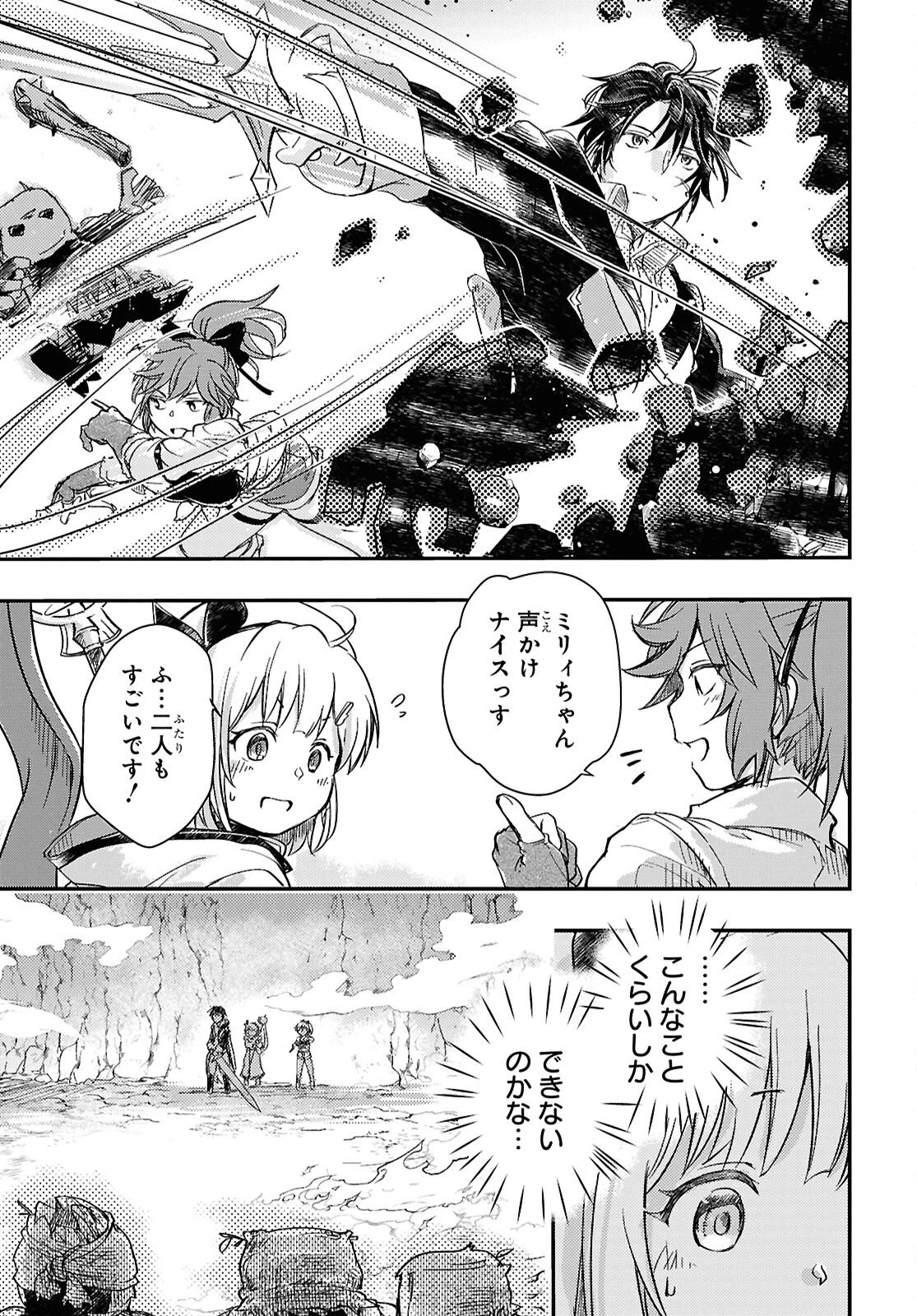冒険者パーティーを追放された回復士の少女を拾って育成したら、まさかの最強職業に転職!? おまけに彼女の様子が何やらおかしくて… 第29話 - 11