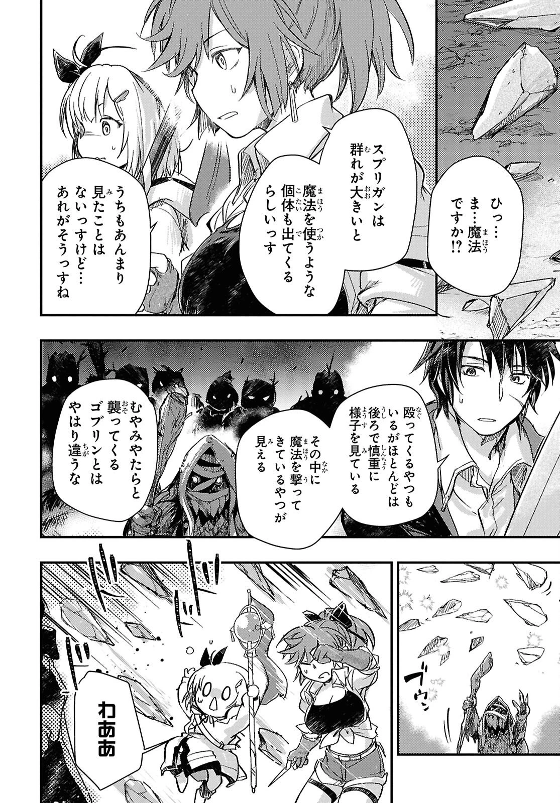 冒険者パーティーを追放された回復士の少女を拾って育成したら、まさかの最強職業に転職!? おまけに彼女の様子が何やらおかしくて… 第29話 - 14