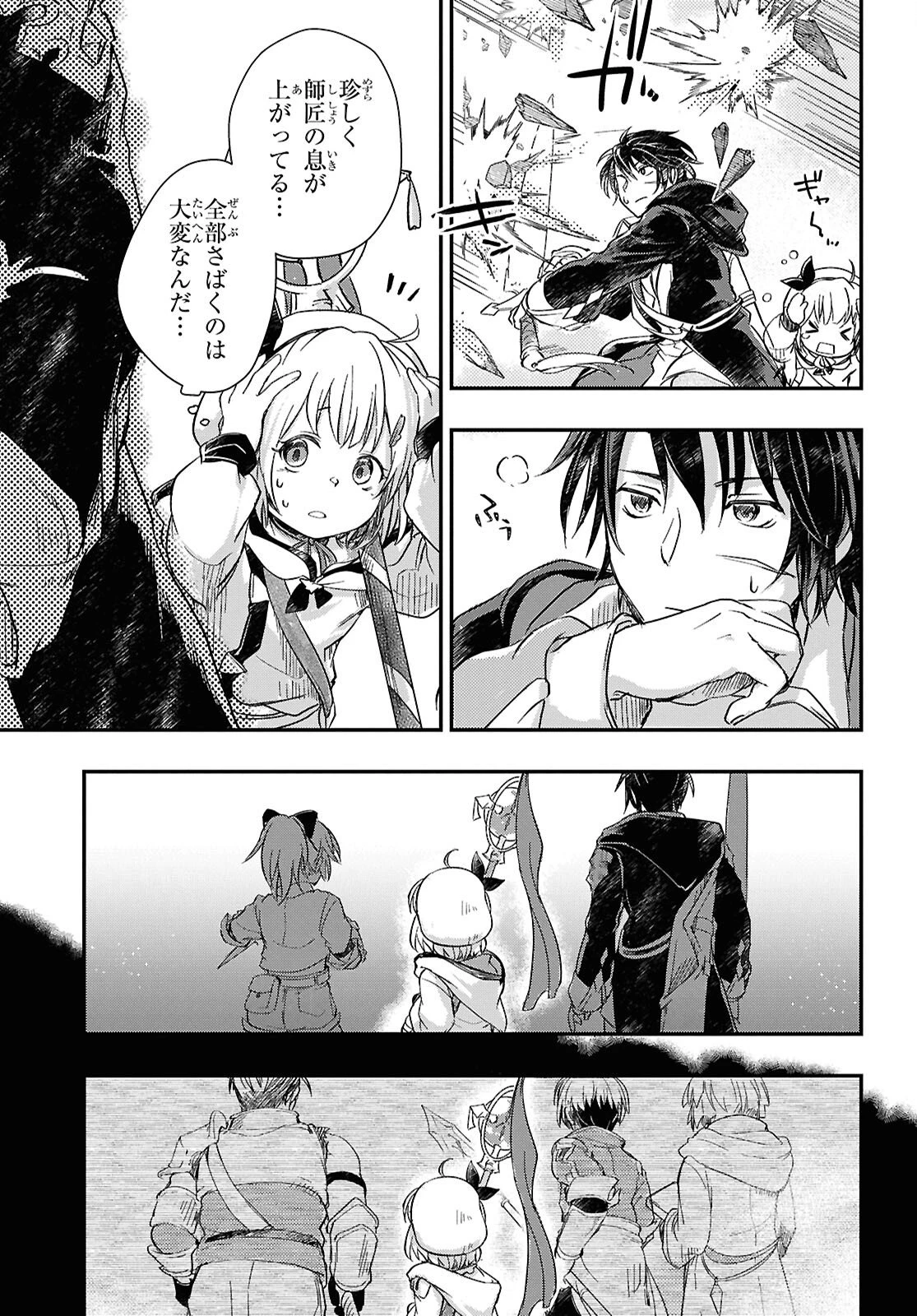 冒険者パーティーを追放された回復士の少女を拾って育成したら、まさかの最強職業に転職!? おまけに彼女の様子が何やらおかしくて… 第29話 - 15