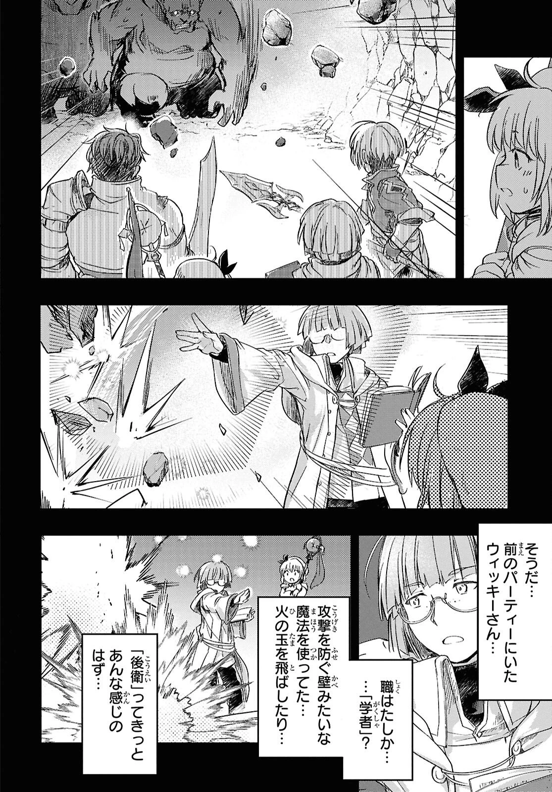 冒険者パーティーを追放された回復士の少女を拾って育成したら、まさかの最強職業に転職!? おまけに彼女の様子が何やらおかしくて… 第29話 - 16