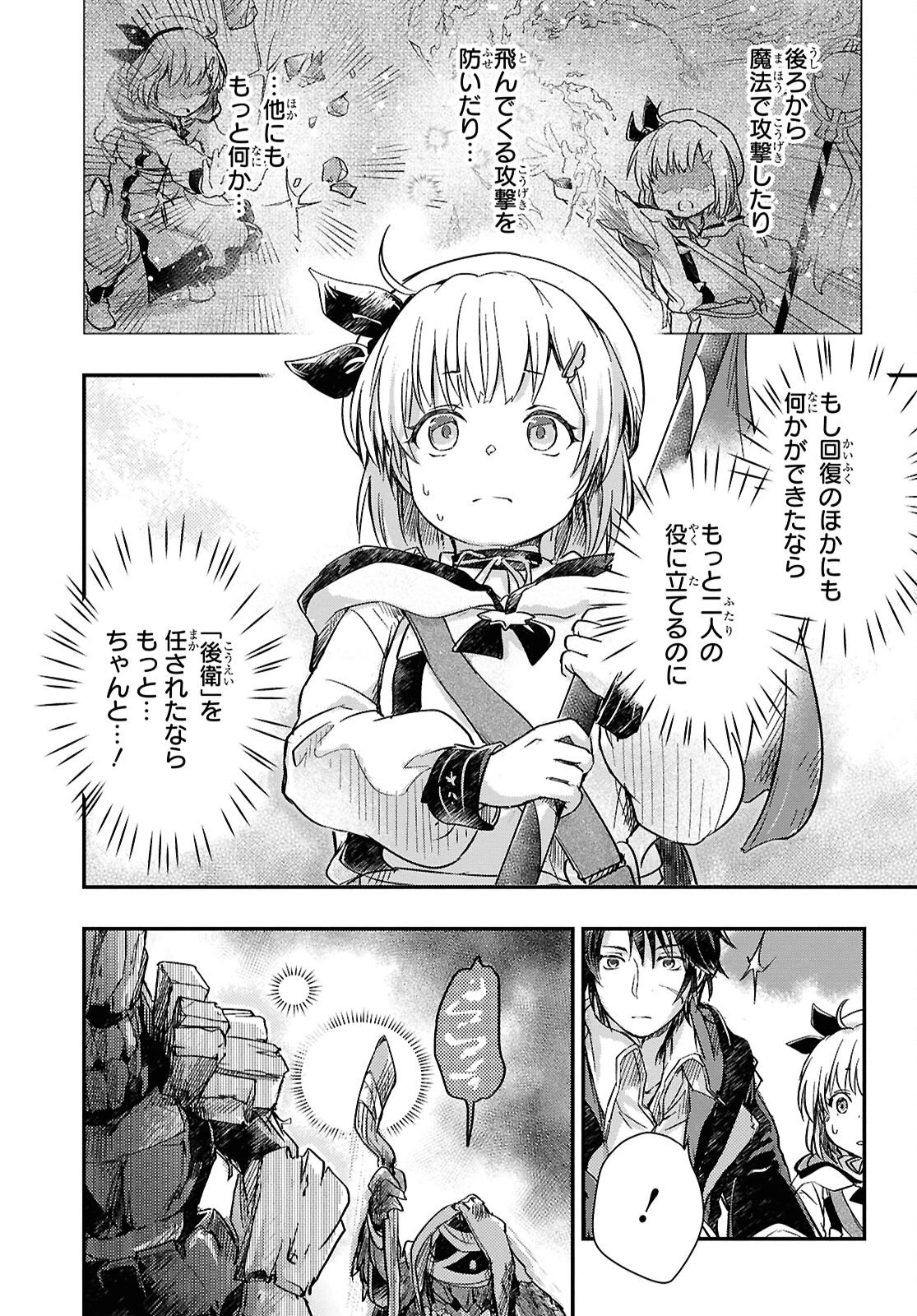 冒険者パーティーを追放された回復士の少女を拾って育成したら、まさかの最強職業に転職!? おまけに彼女の様子が何やらおかしくて… 第29話 - 17