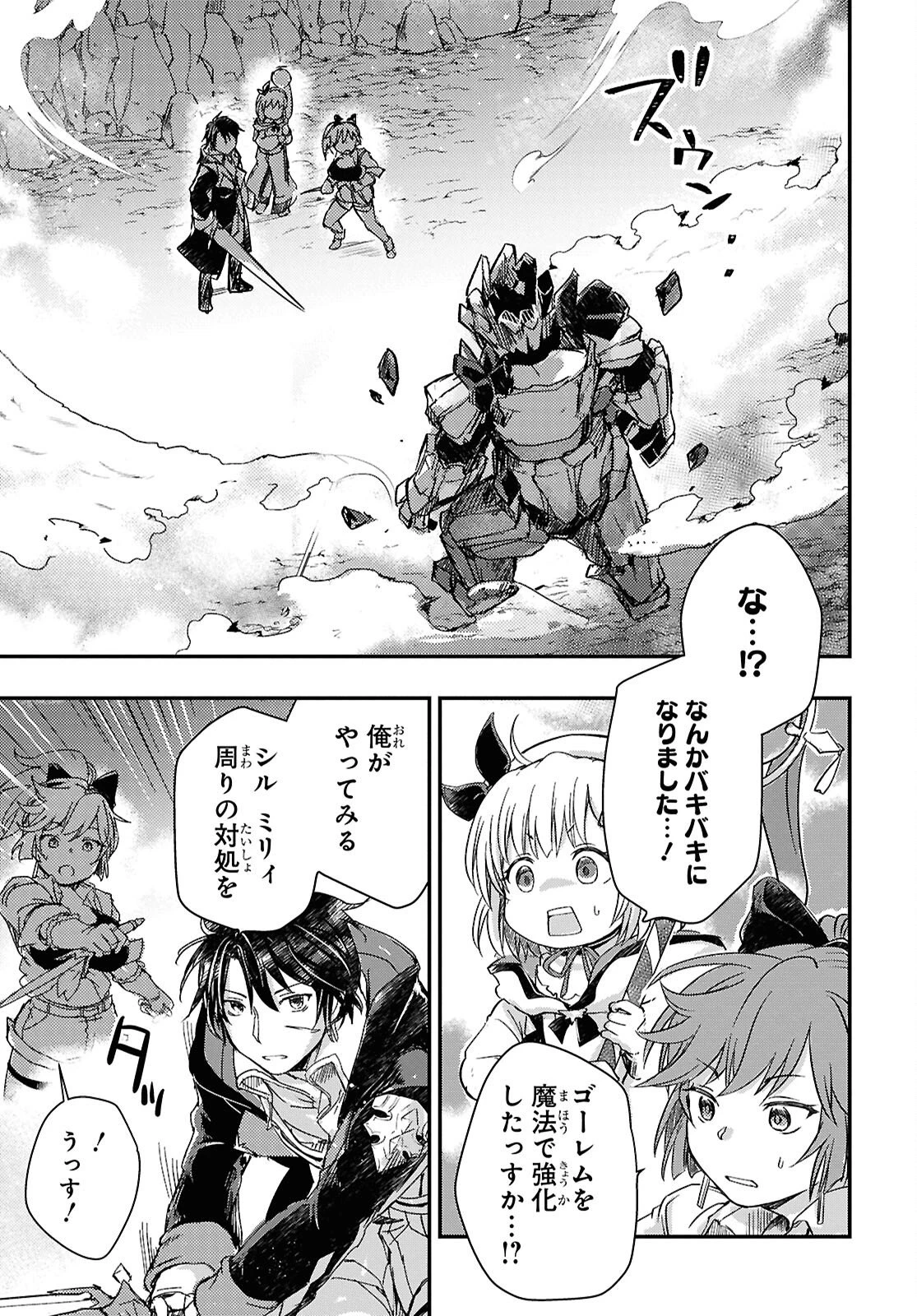 冒険者パーティーを追放された回復士の少女を拾って育成したら、まさかの最強職業に転職!? おまけに彼女の様子が何やらおかしくて… 第29話 - 19