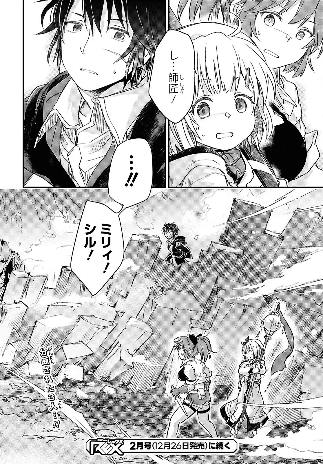 冒険者パーティーを追放された回復士の少女を拾って育成したら、まさかの最強職業に転職!? おまけに彼女の様子が何やらおかしくて… 第29話 - 24