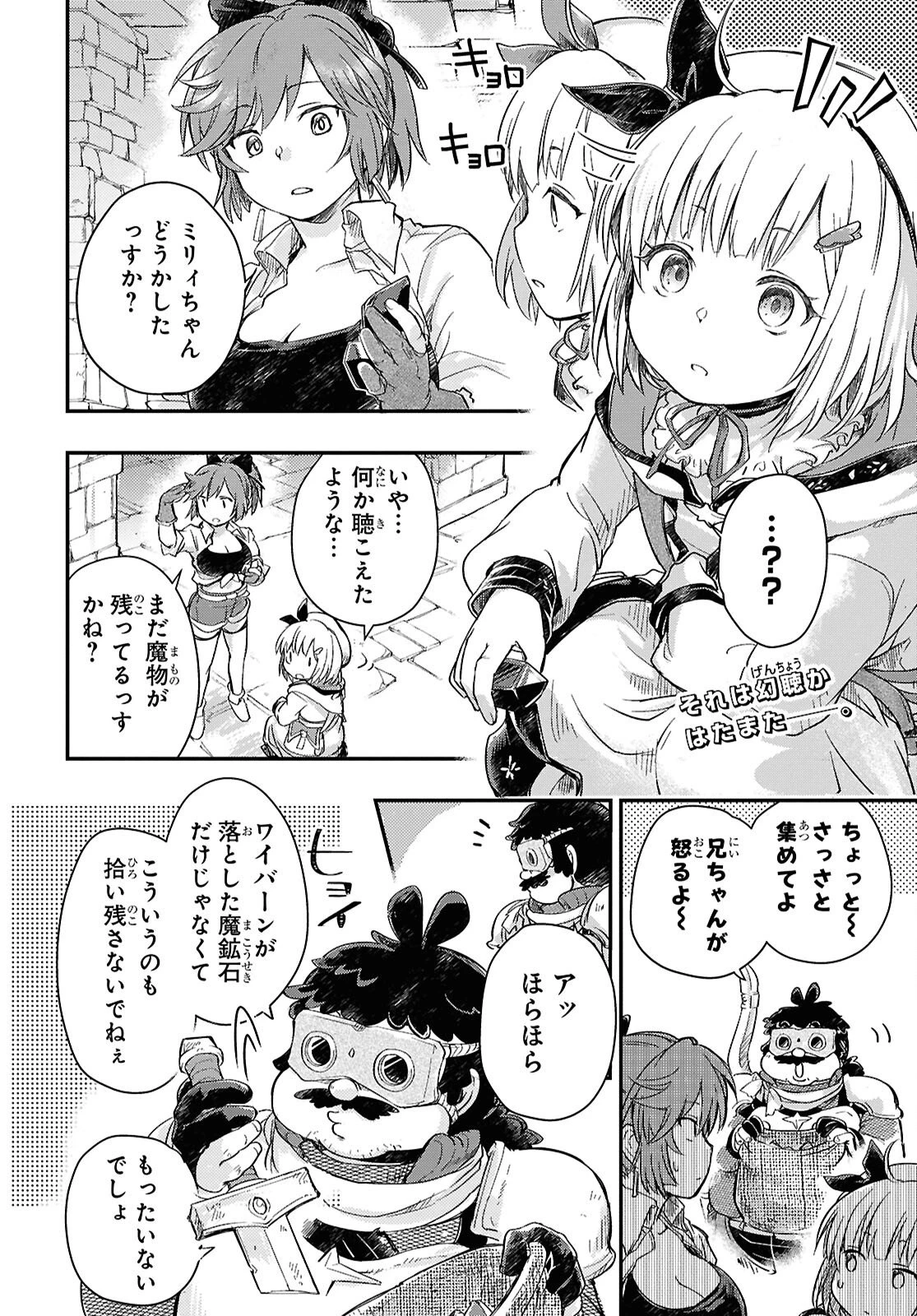 冒険者パーティーを追放された回復士の少女を拾って育成したら、まさかの最強職業に転職!? おまけに彼女の様子が何やらおかしくて… 第28話 - 2
