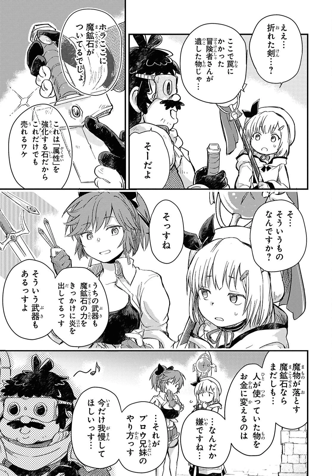 冒険者パーティーを追放された回復士の少女を拾って育成したら、まさかの最強職業に転職!? おまけに彼女の様子が何やらおかしくて… 第28話 - 3