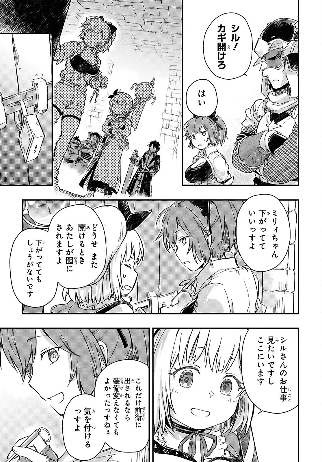 冒険者パーティーを追放された回復士の少女を拾って育成したら、まさかの最強職業に転職!? おまけに彼女の様子が何やらおかしくて… 第28話 - 5