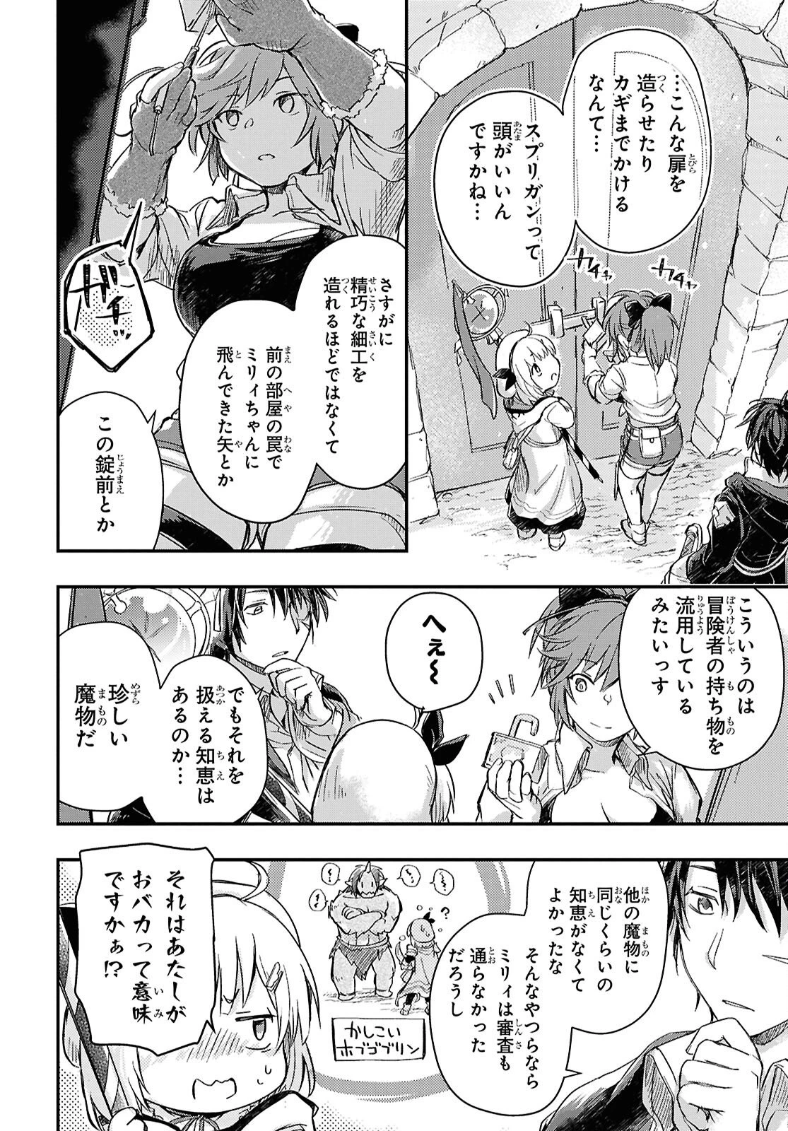 冒険者パーティーを追放された回復士の少女を拾って育成したら、まさかの最強職業に転職!? おまけに彼女の様子が何やらおかしくて… 第28話 - 6