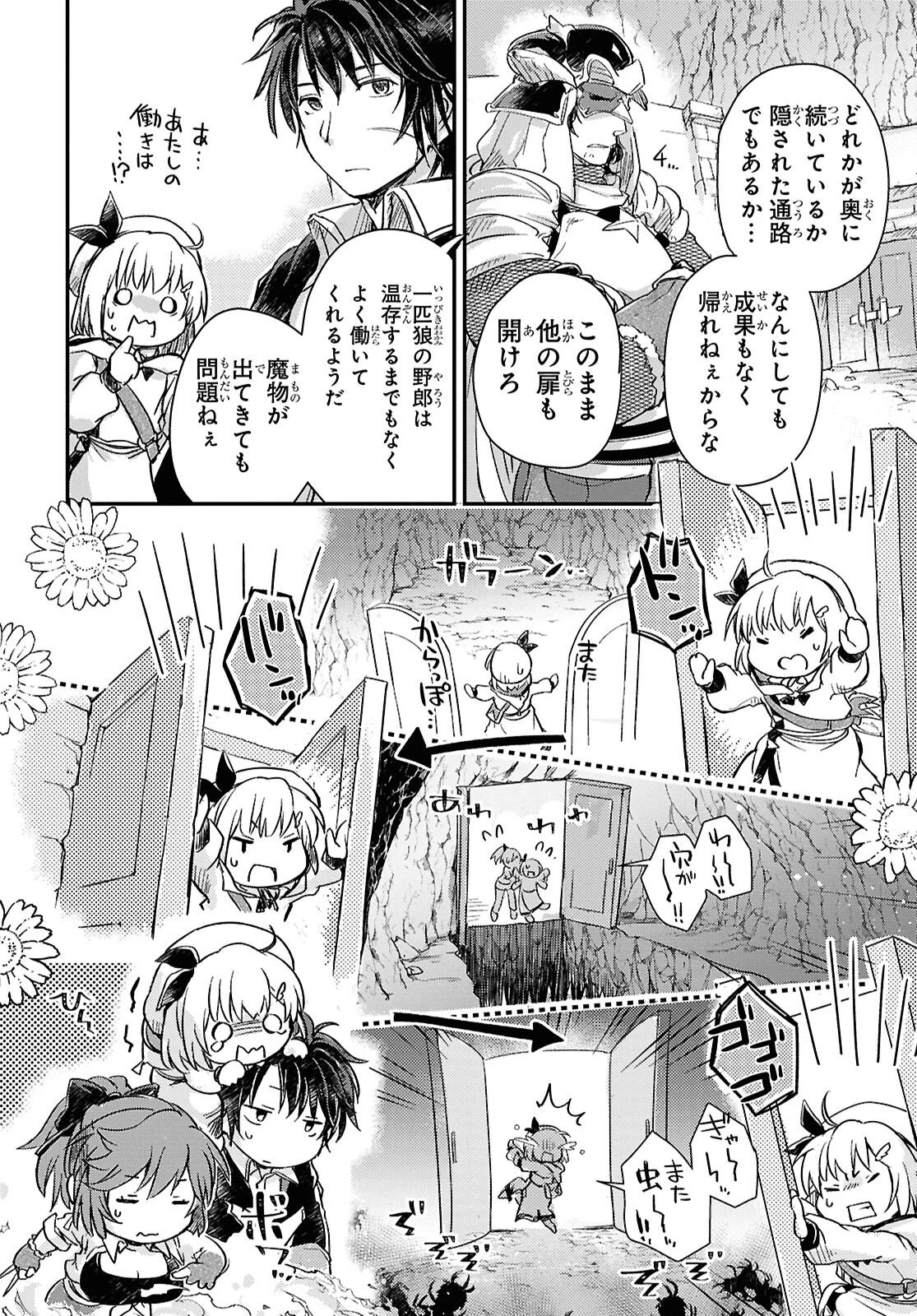 冒険者パーティーを追放された回復士の少女を拾って育成したら、まさかの最強職業に転職!? おまけに彼女の様子が何やらおかしくて… 第28話 - 8