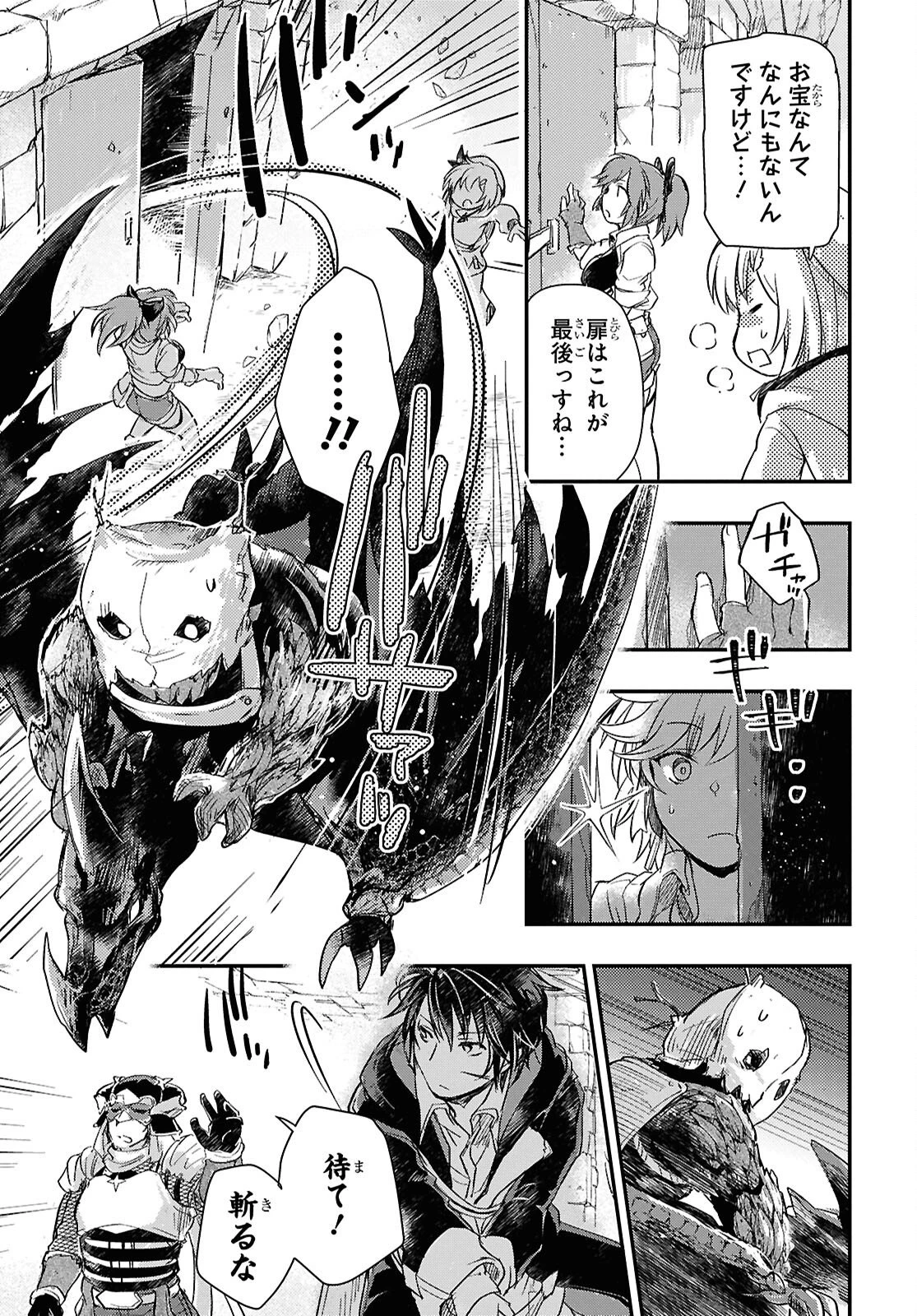 冒険者パーティーを追放された回復士の少女を拾って育成したら、まさかの最強職業に転職!? おまけに彼女の様子が何やらおかしくて… 第28話 - 9