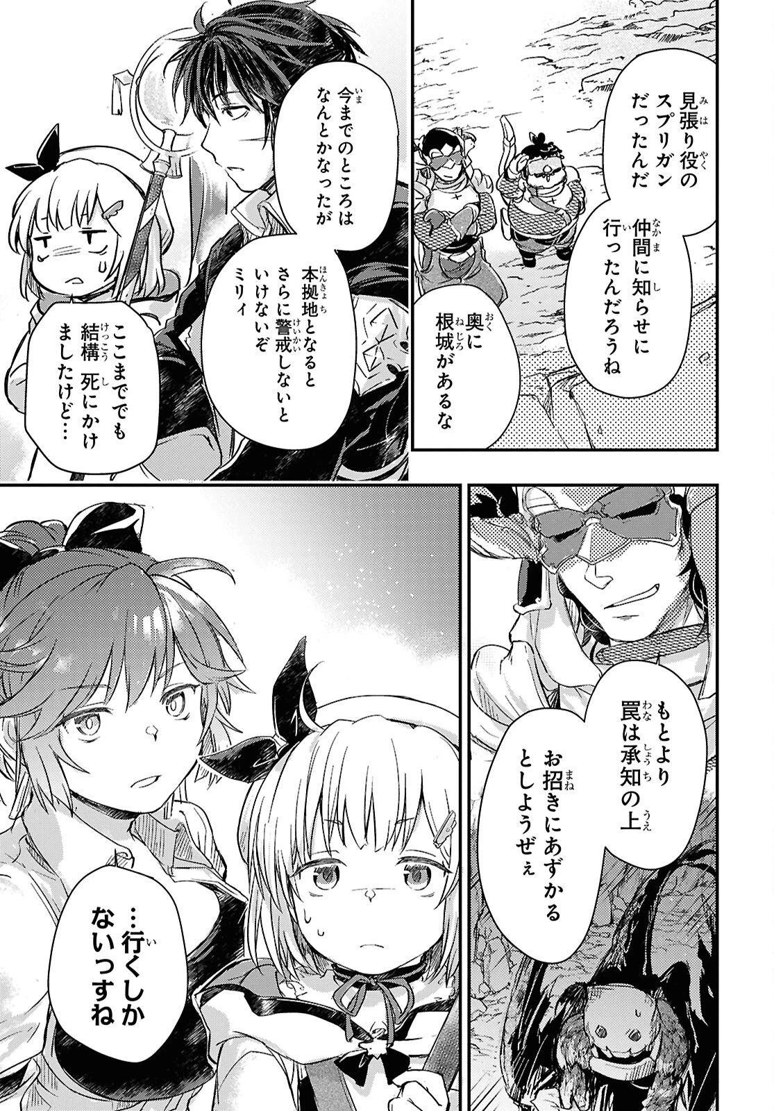 冒険者パーティーを追放された回復士の少女を拾って育成したら、まさかの最強職業に転職!? おまけに彼女の様子が何やらおかしくて… 第28話 - 11