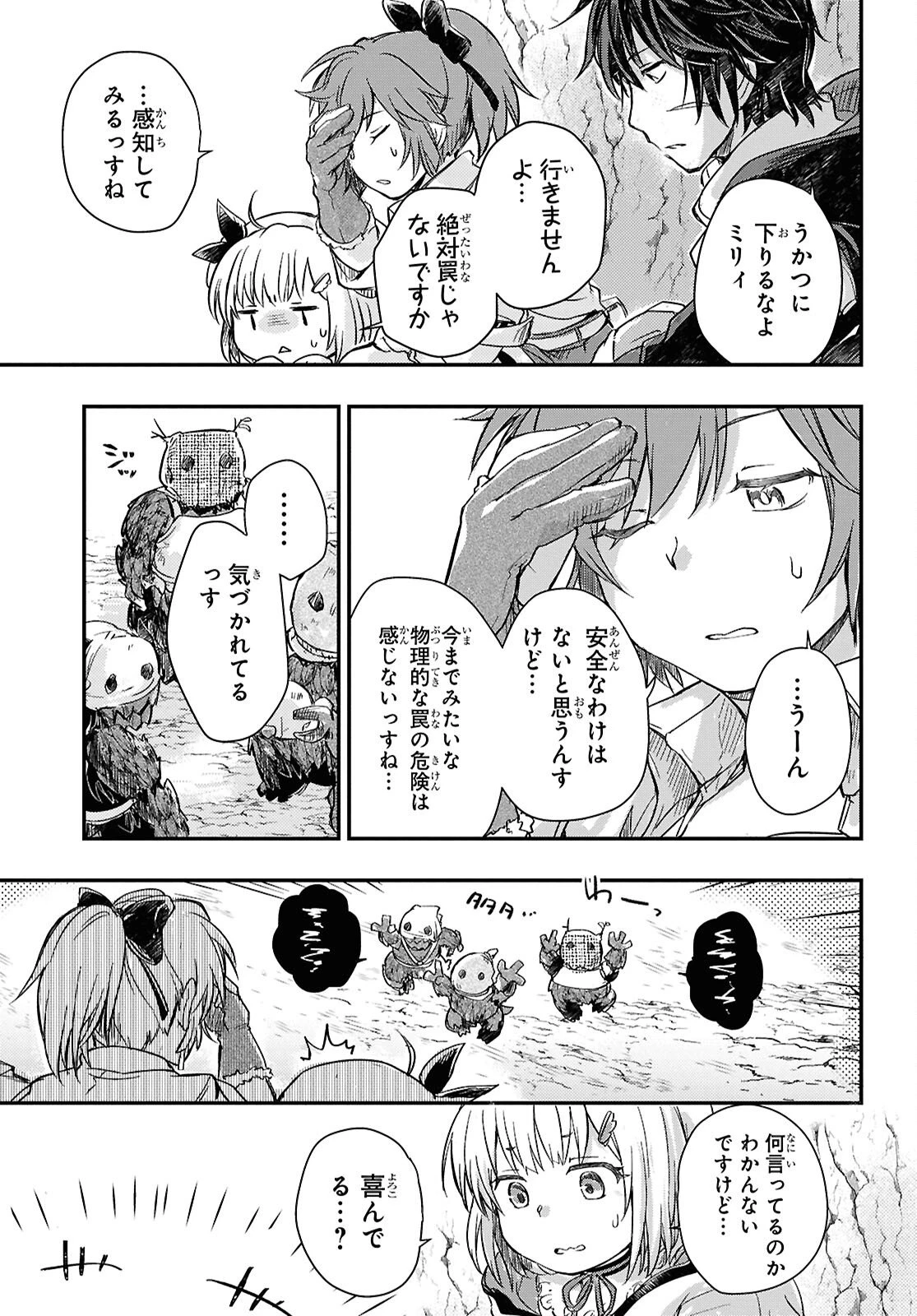 冒険者パーティーを追放された回復士の少女を拾って育成したら、まさかの最強職業に転職!? おまけに彼女の様子が何やらおかしくて… 第28話 - 15