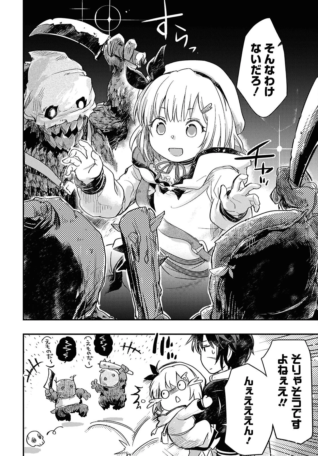 冒険者パーティーを追放された回復士の少女を拾って育成したら、まさかの最強職業に転職!? おまけに彼女の様子が何やらおかしくて… 第28話 - 18