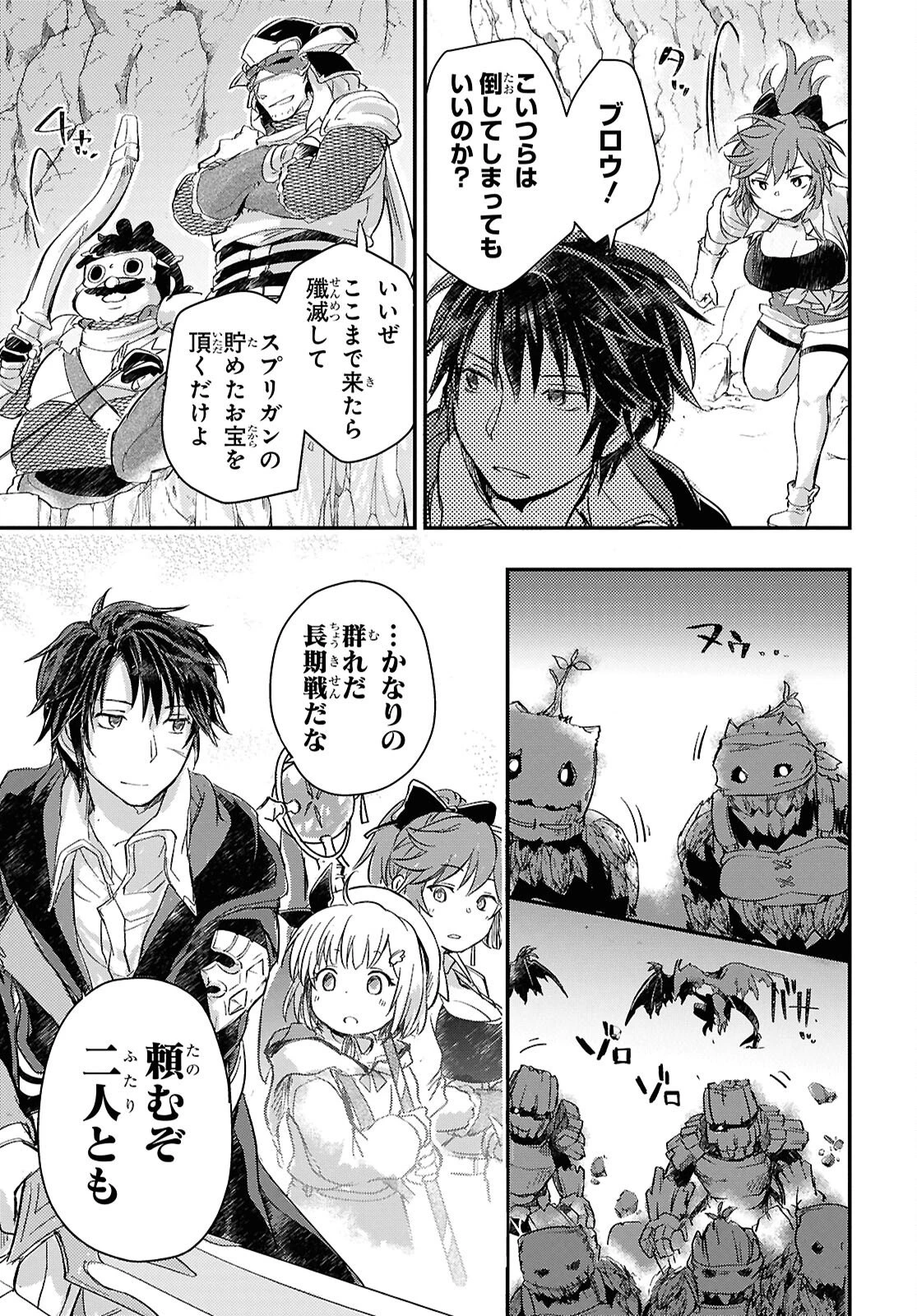 冒険者パーティーを追放された回復士の少女を拾って育成したら、まさかの最強職業に転職!? おまけに彼女の様子が何やらおかしくて… 第28話 - 19