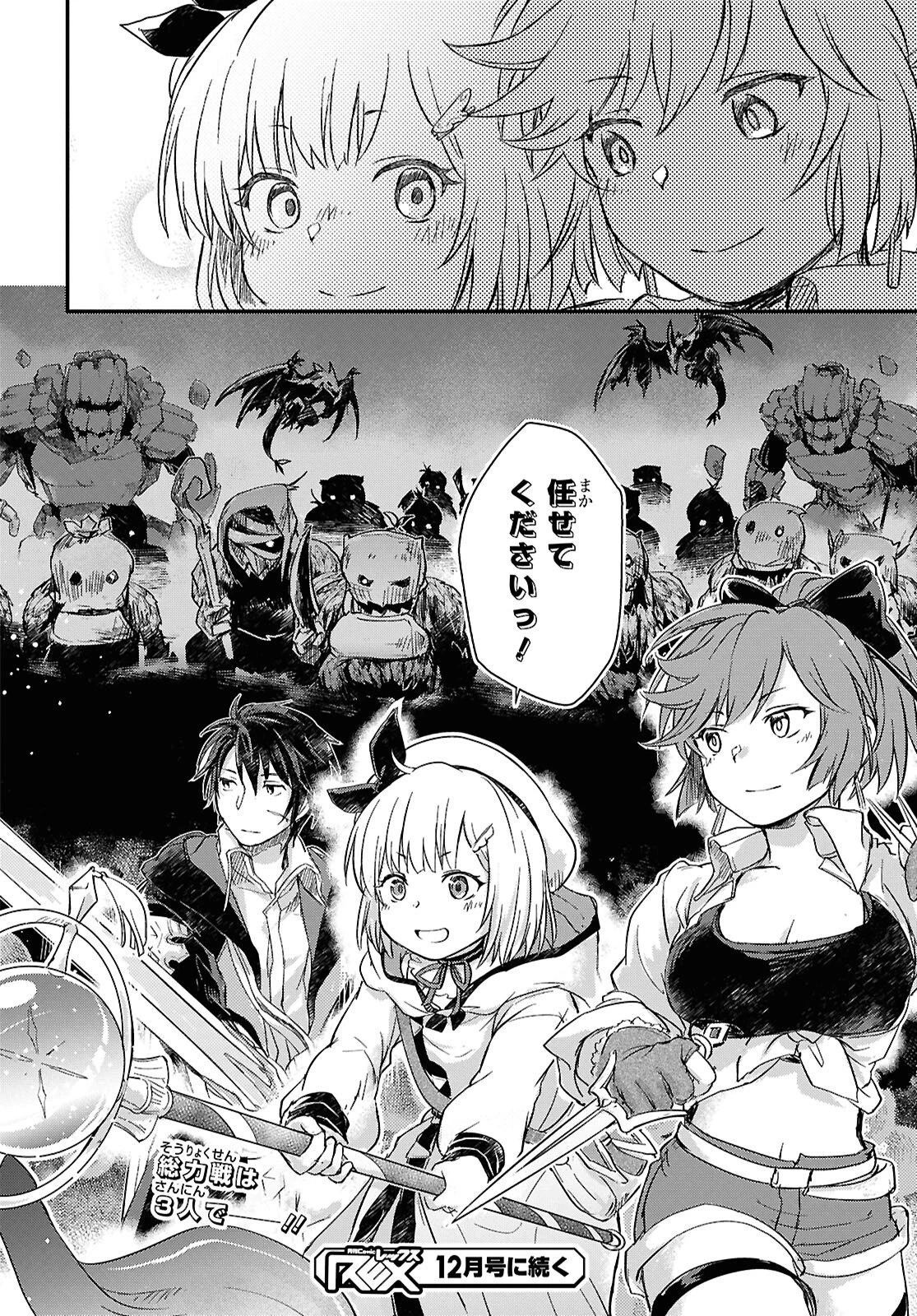 冒険者パーティーを追放された回復士の少女を拾って育成したら、まさかの最強職業に転職!? おまけに彼女の様子が何やらおかしくて… 第28話 - 20