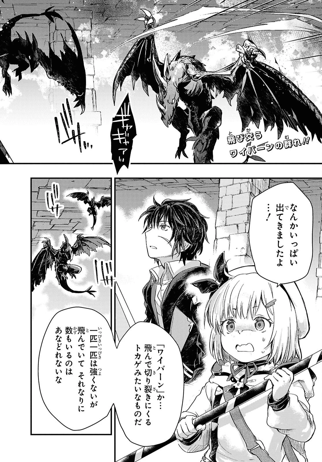 冒険者パーティーを追放された回復士の少女を拾って育成したら、まさかの最強職業に転職!? おまけに彼女の様子が何やらおかしくて… 第27話 - 2
