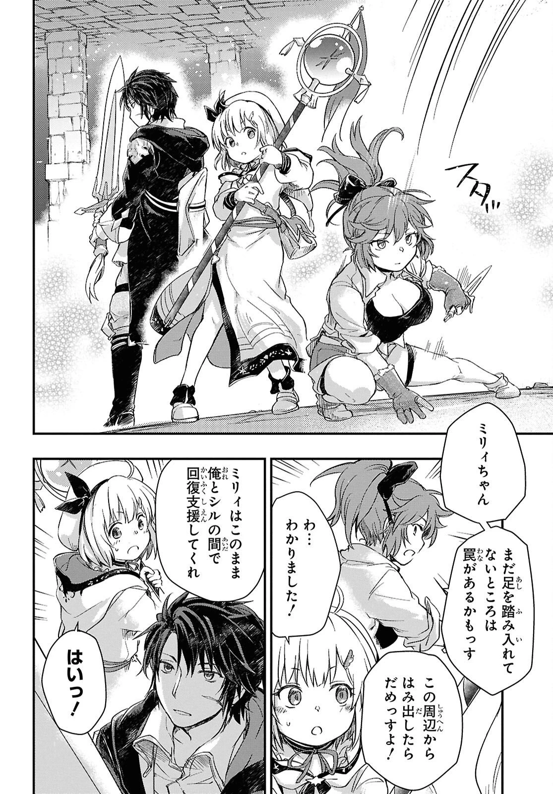 冒険者パーティーを追放された回復士の少女を拾って育成したら、まさかの最強職業に転職!? おまけに彼女の様子が何やらおかしくて… 第27話 - 4