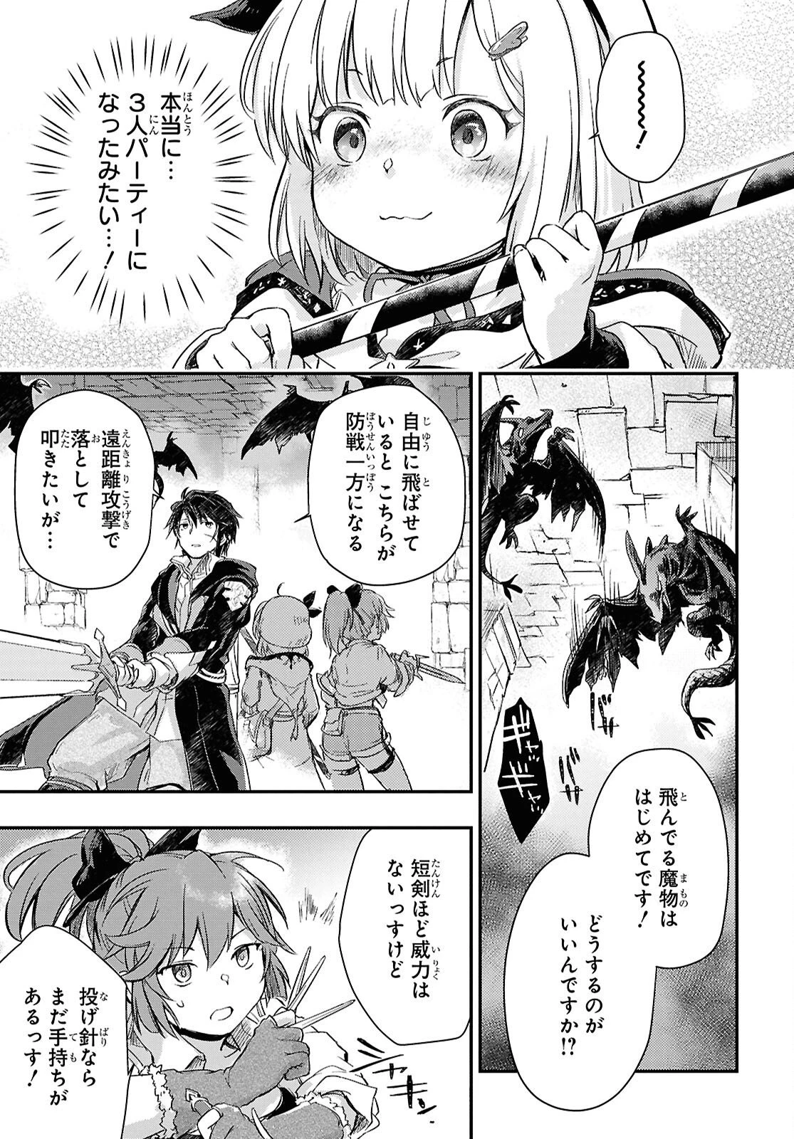 冒険者パーティーを追放された回復士の少女を拾って育成したら、まさかの最強職業に転職!? おまけに彼女の様子が何やらおかしくて… 第27話 - 5