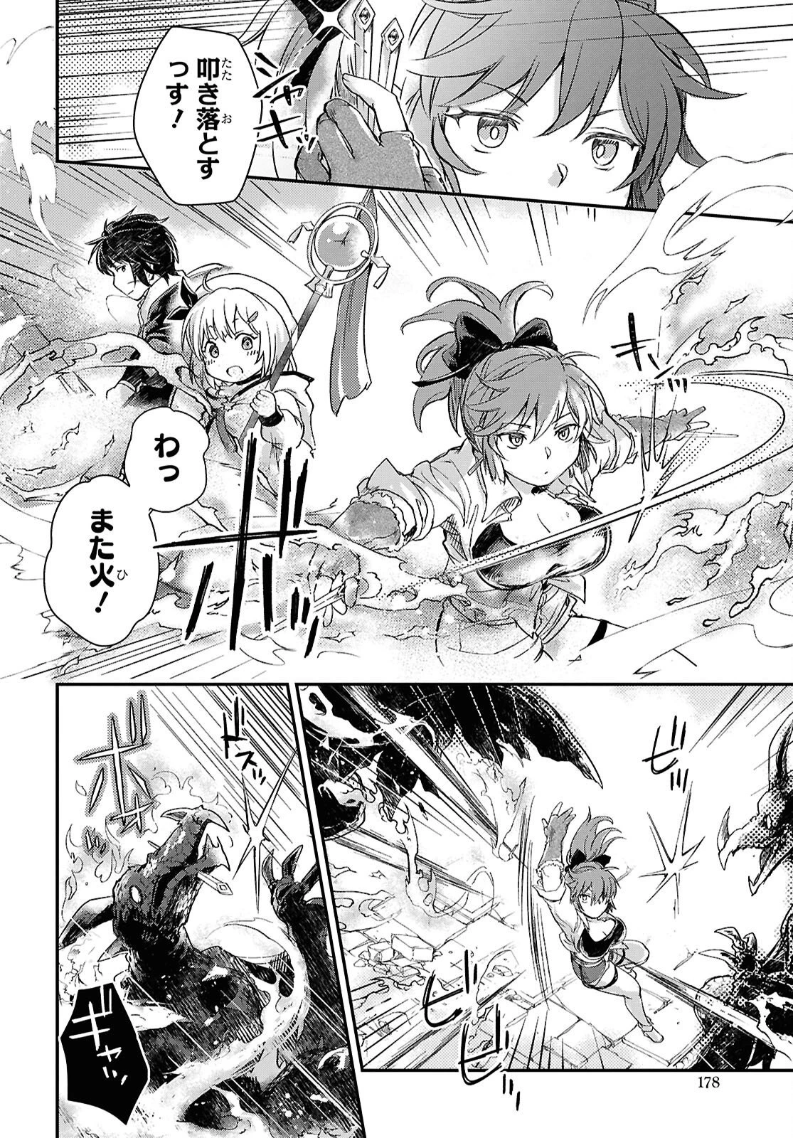 冒険者パーティーを追放された回復士の少女を拾って育成したら、まさかの最強職業に転職!? おまけに彼女の様子が何やらおかしくて… 第27話 - 6