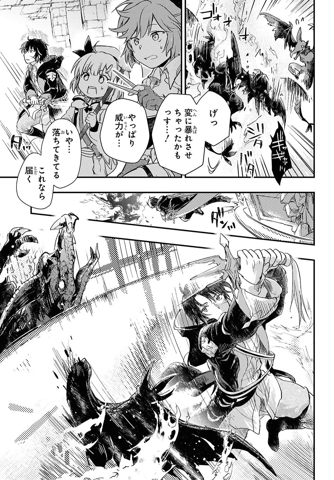 冒険者パーティーを追放された回復士の少女を拾って育成したら、まさかの最強職業に転職!? おまけに彼女の様子が何やらおかしくて… 第27話 - 7