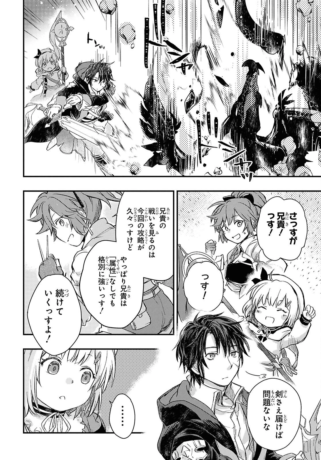 冒険者パーティーを追放された回復士の少女を拾って育成したら、まさかの最強職業に転職!? おまけに彼女の様子が何やらおかしくて… 第27話 - 8
