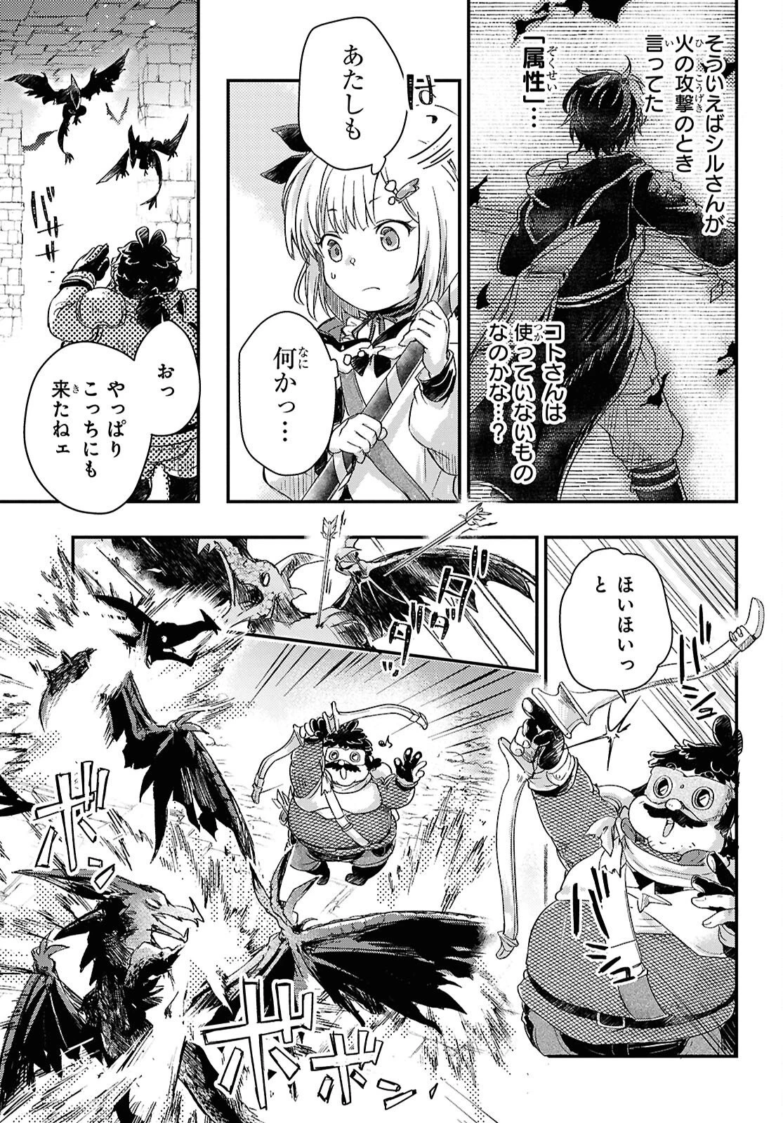 冒険者パーティーを追放された回復士の少女を拾って育成したら、まさかの最強職業に転職!? おまけに彼女の様子が何やらおかしくて… 第27話 - 9