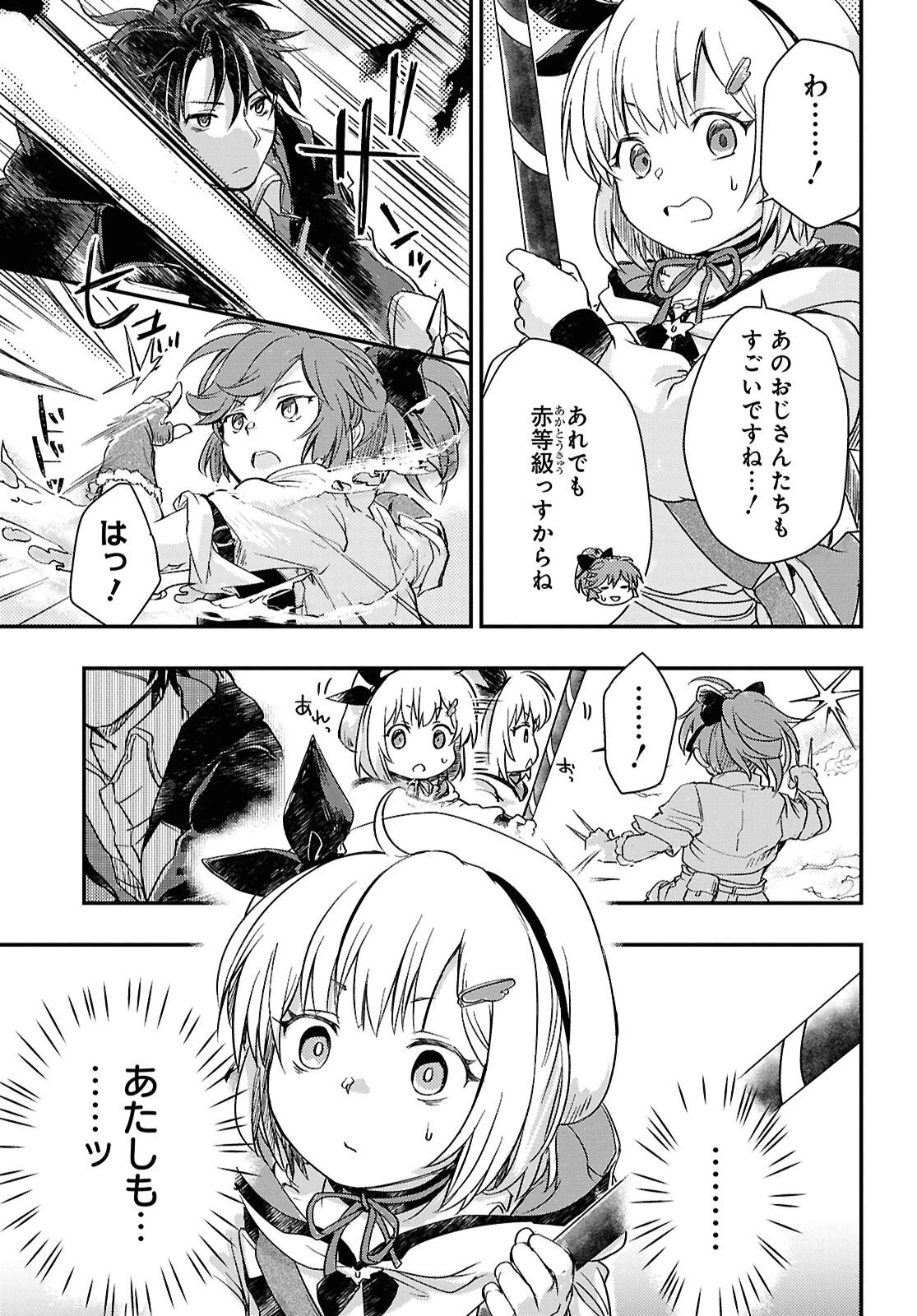 冒険者パーティーを追放された回復士の少女を拾って育成したら、まさかの最強職業に転職!? おまけに彼女の様子が何やらおかしくて… 第27話 - 11