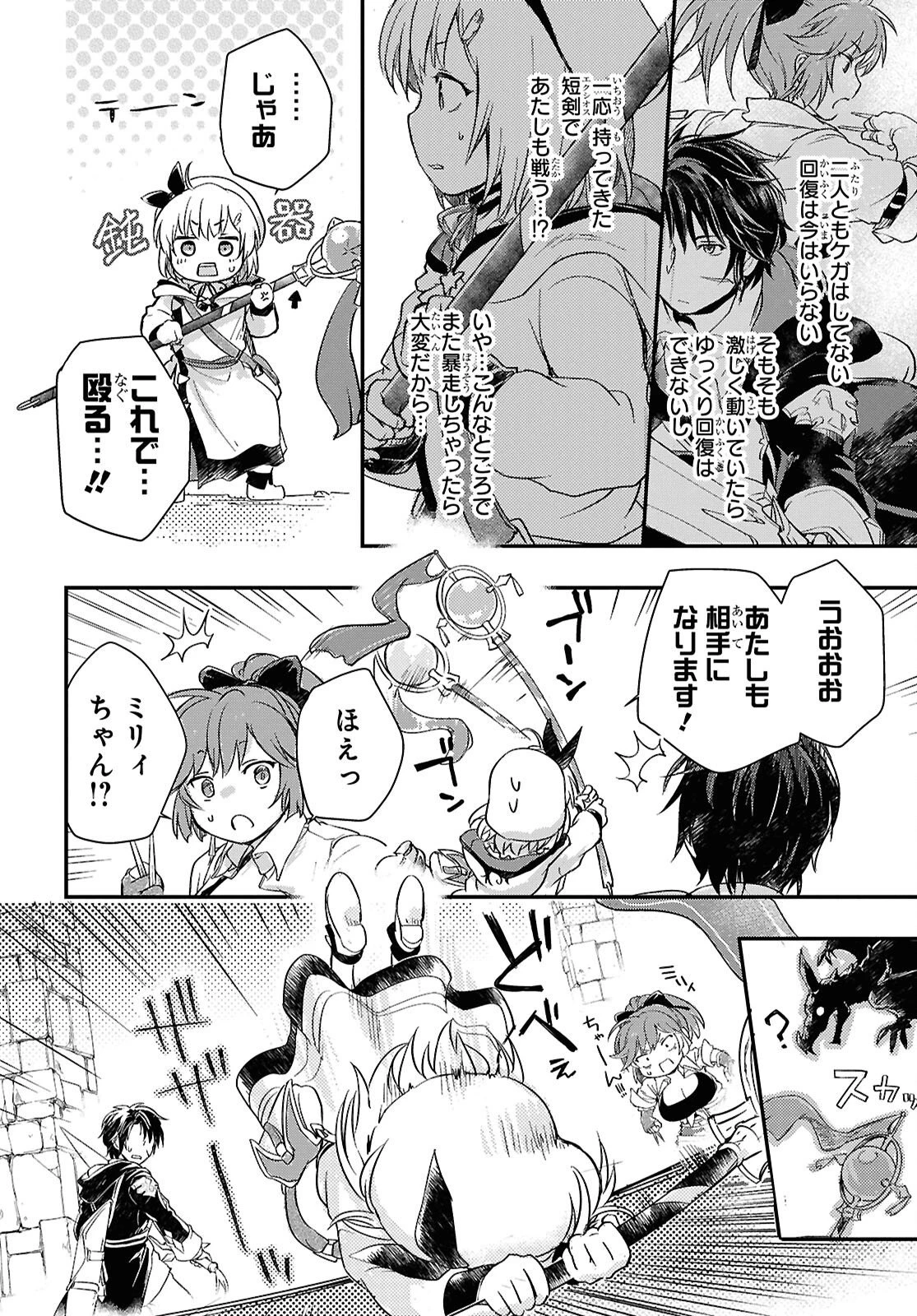 冒険者パーティーを追放された回復士の少女を拾って育成したら、まさかの最強職業に転職!? おまけに彼女の様子が何やらおかしくて… 第27話 - 12