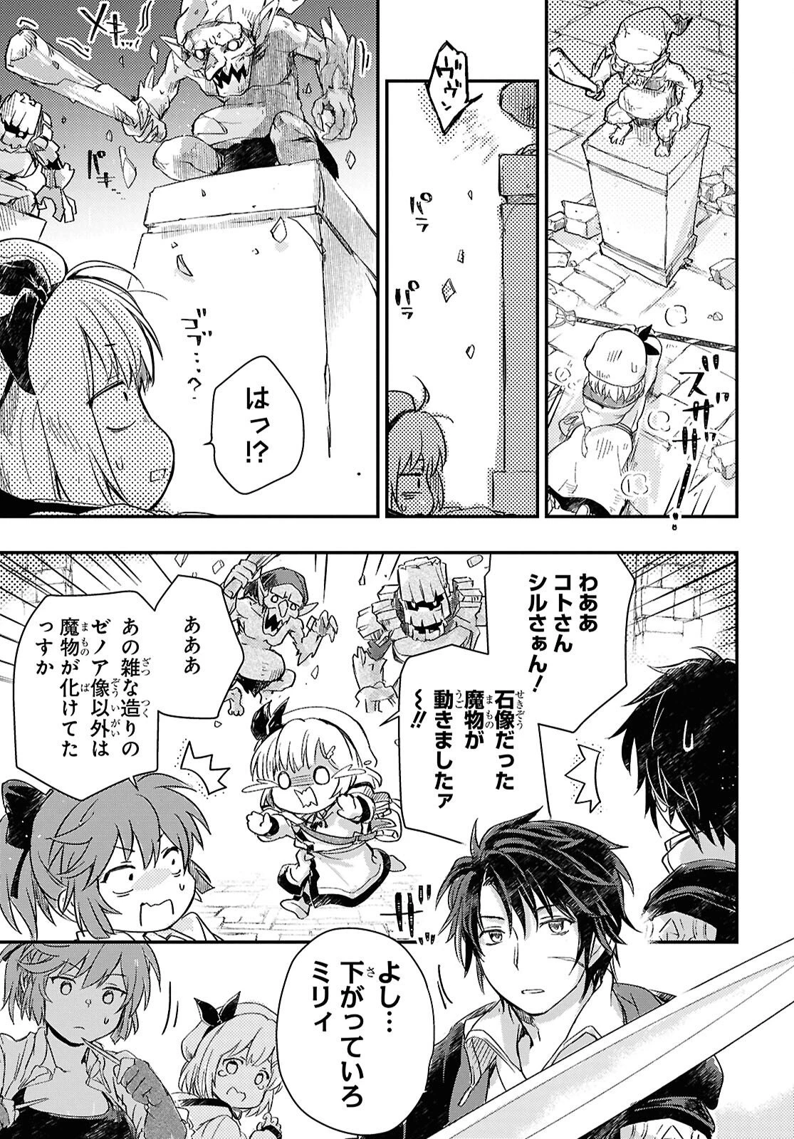 冒険者パーティーを追放された回復士の少女を拾って育成したら、まさかの最強職業に転職!? おまけに彼女の様子が何やらおかしくて… 第27話 - 13
