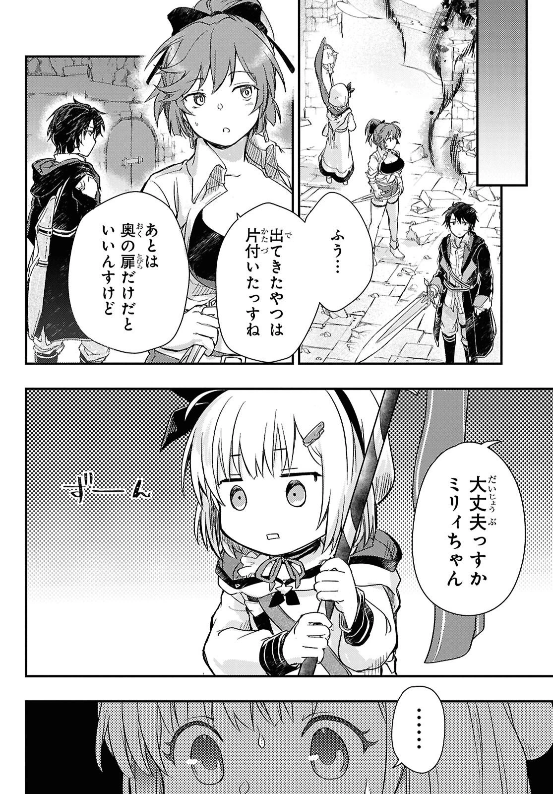 冒険者パーティーを追放された回復士の少女を拾って育成したら、まさかの最強職業に転職!? おまけに彼女の様子が何やらおかしくて… 第27話 - 16