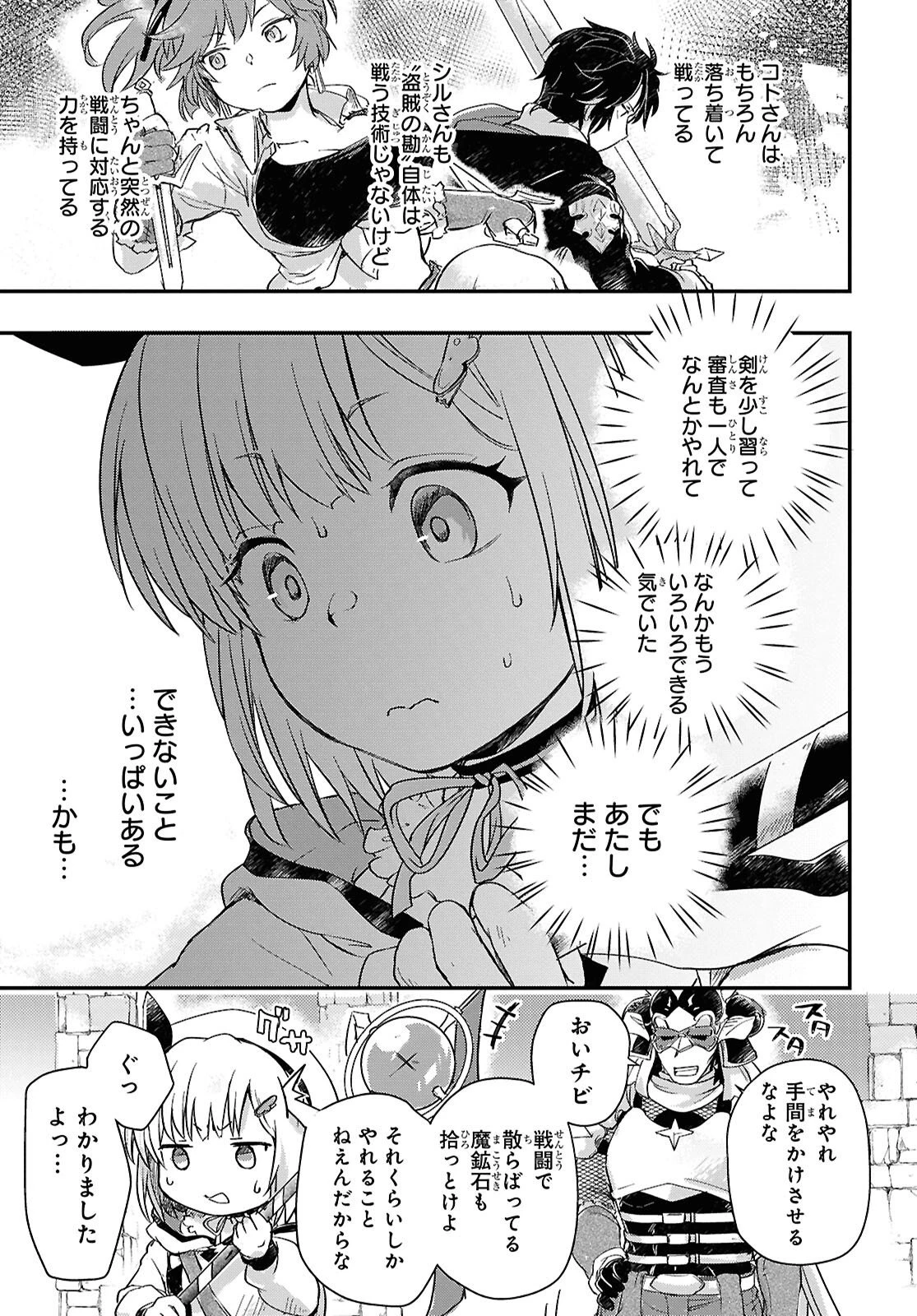 冒険者パーティーを追放された回復士の少女を拾って育成したら、まさかの最強職業に転職!? おまけに彼女の様子が何やらおかしくて… 第27話 - 17