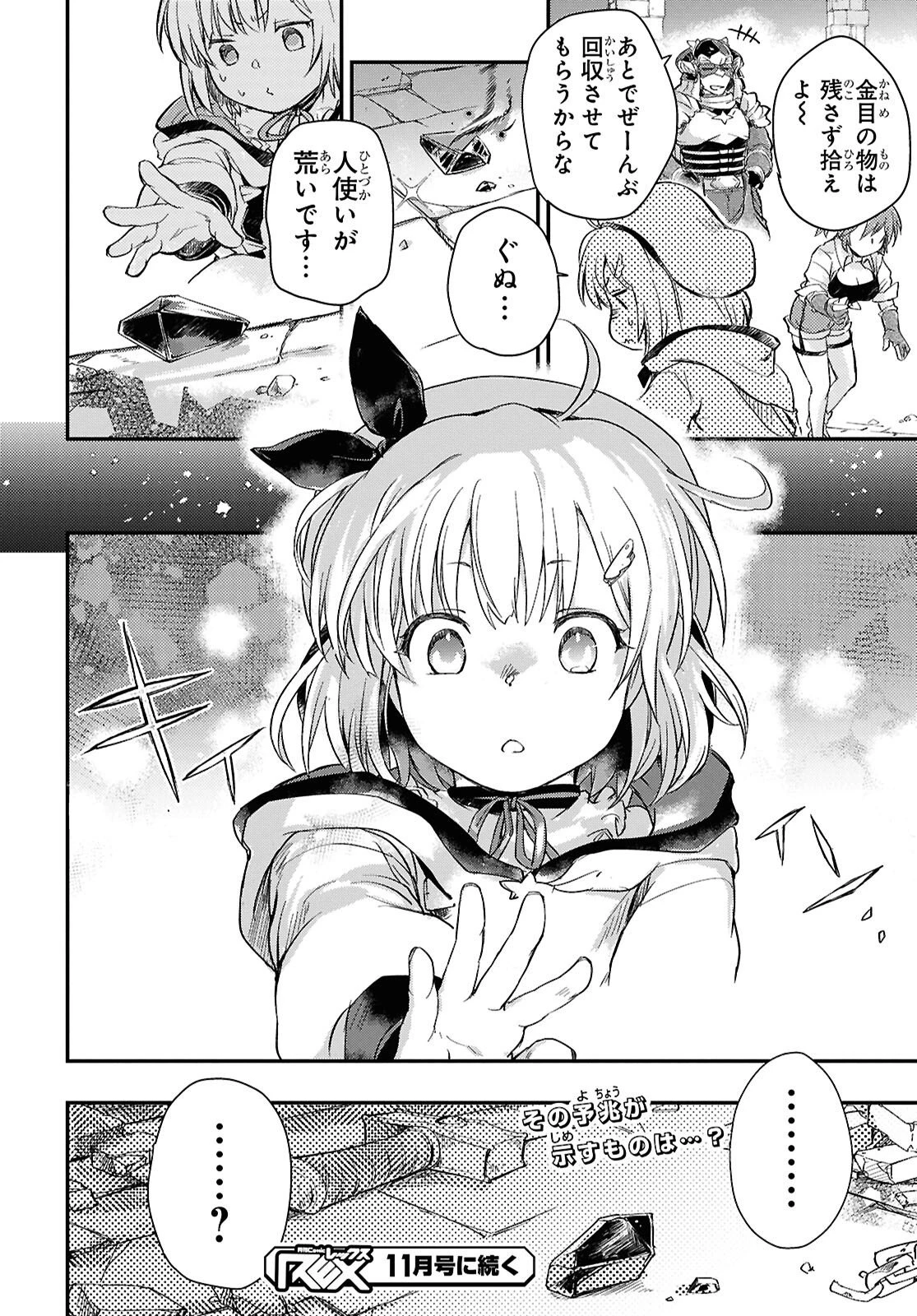 冒険者パーティーを追放された回復士の少女を拾って育成したら、まさかの最強職業に転職!? おまけに彼女の様子が何やらおかしくて… 第27話 - 18