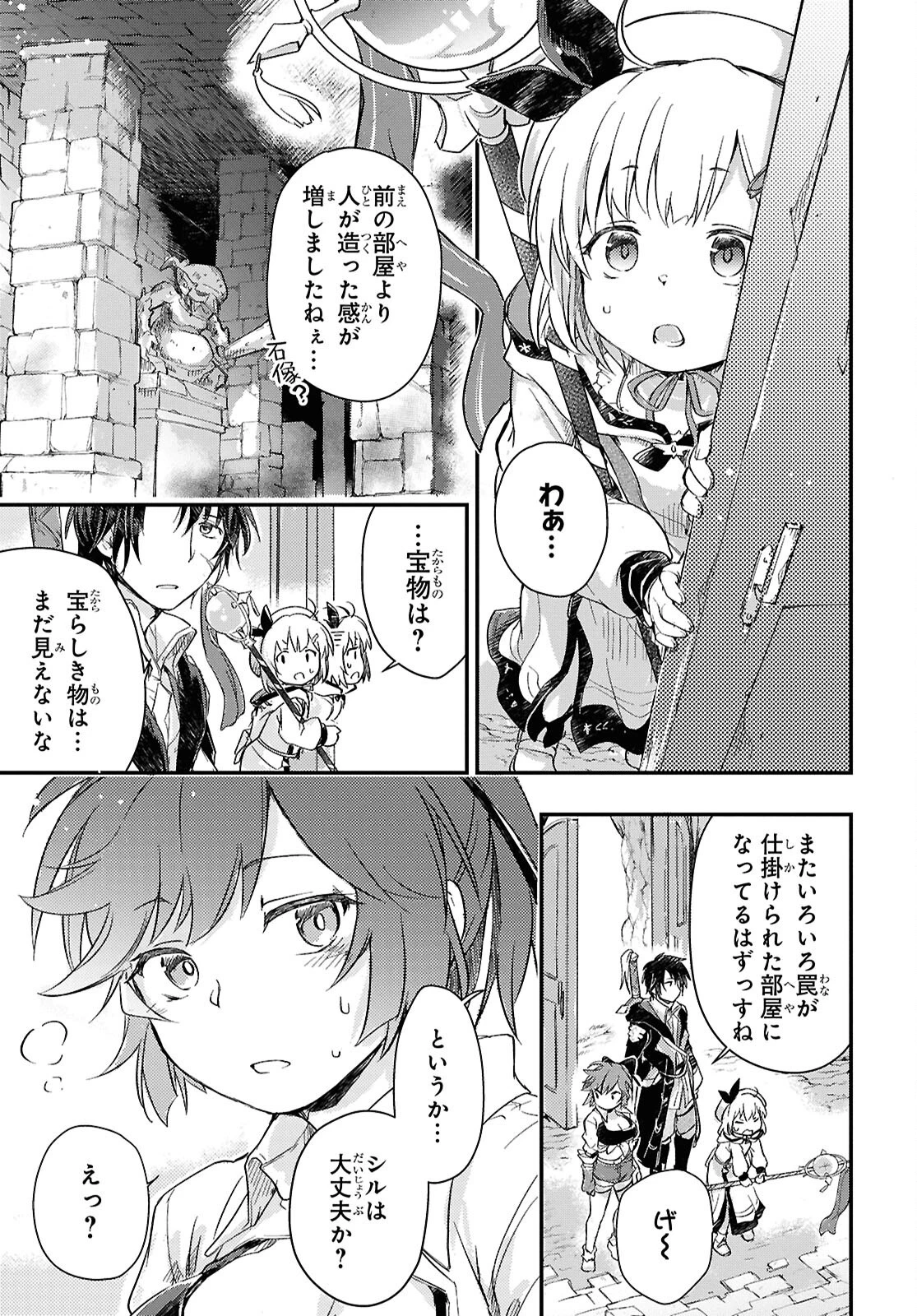 冒険者パーティーを追放された回復士の少女を拾って育成したら、まさかの最強職業に転職!? おまけに彼女の様子が何やらおかしくて… 第26話 - 3