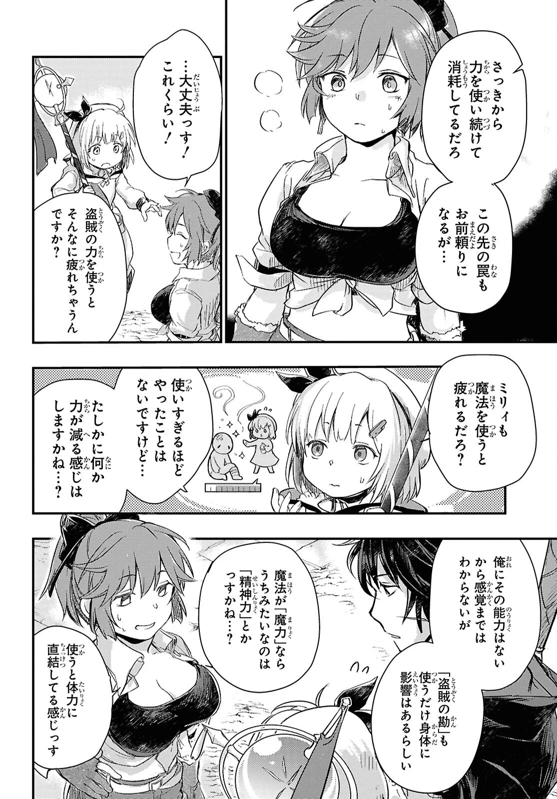 冒険者パーティーを追放された回復士の少女を拾って育成したら、まさかの最強職業に転職!? おまけに彼女の様子が何やらおかしくて… 第26話 - 4