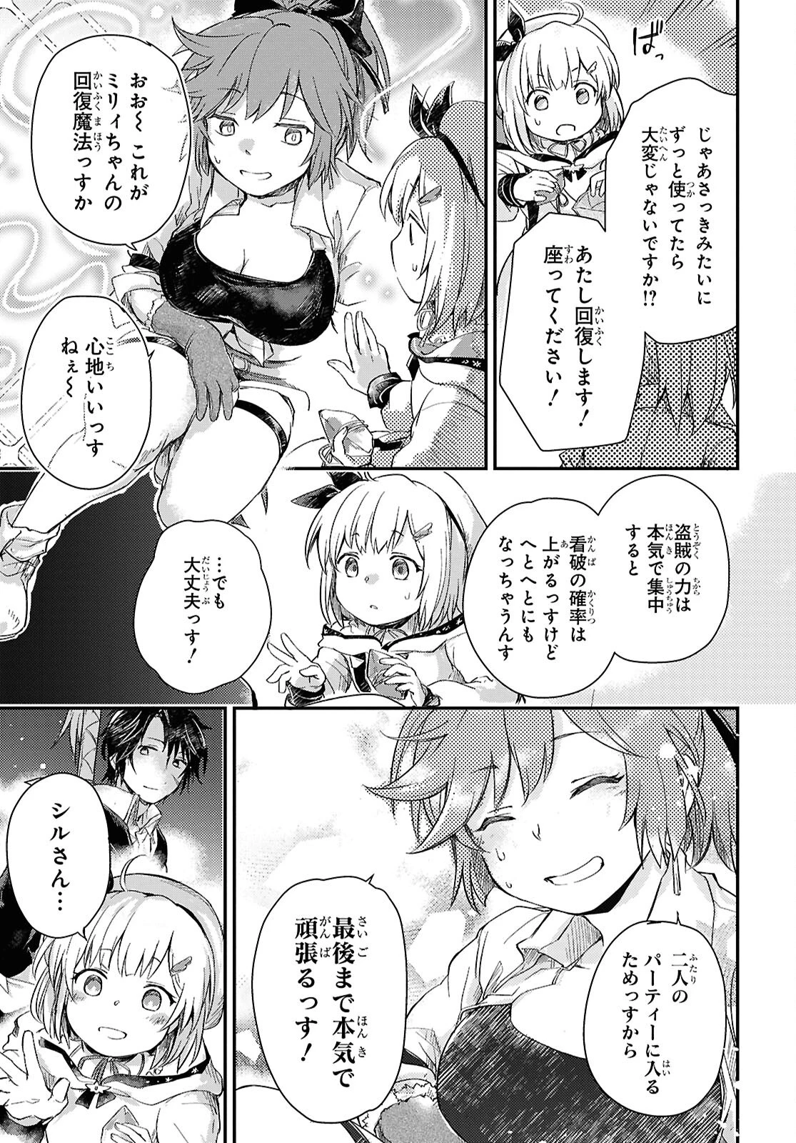 冒険者パーティーを追放された回復士の少女を拾って育成したら、まさかの最強職業に転職!? おまけに彼女の様子が何やらおかしくて… 第26話 - 5