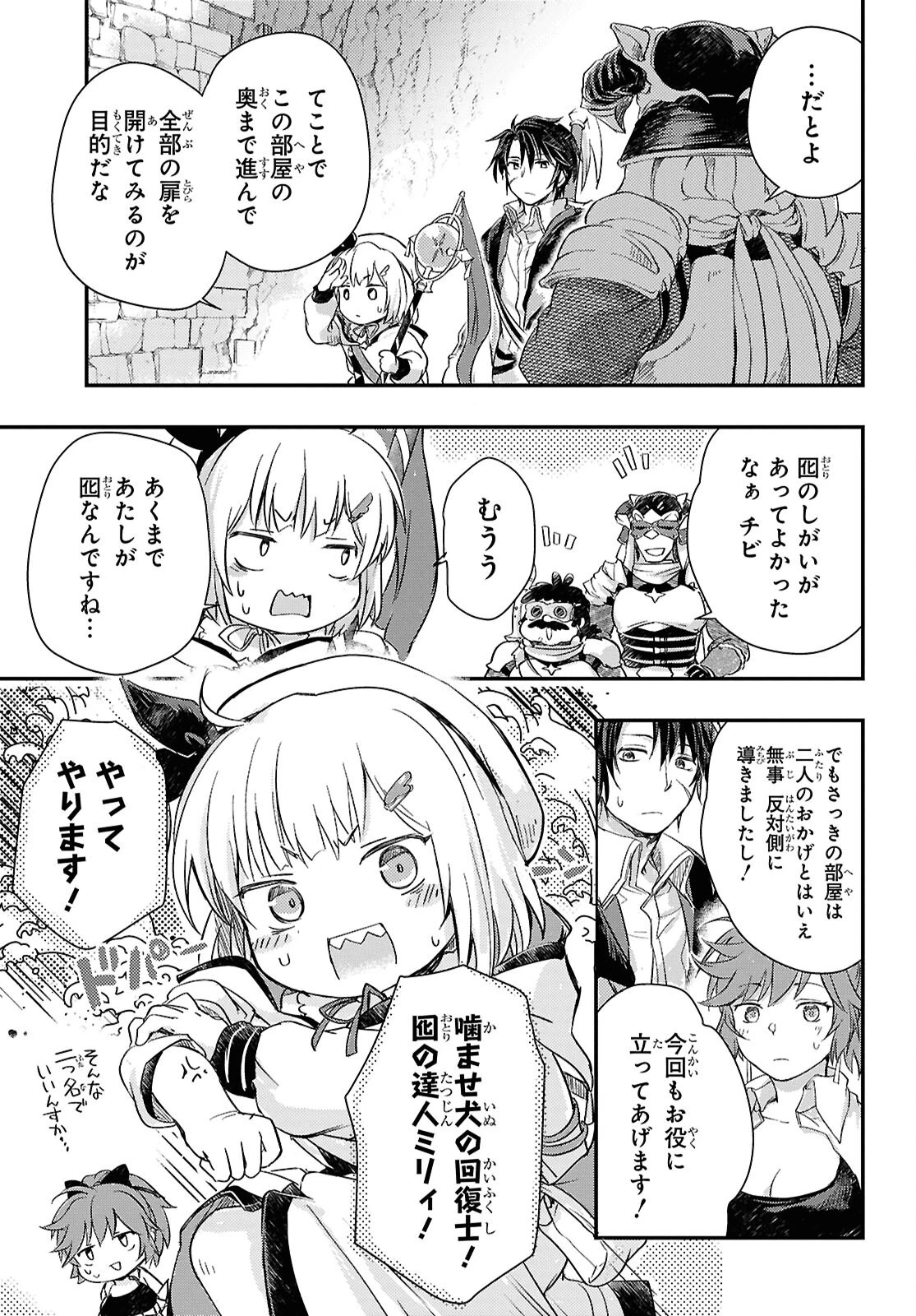 冒険者パーティーを追放された回復士の少女を拾って育成したら、まさかの最強職業に転職!? おまけに彼女の様子が何やらおかしくて… 第26話 - 7