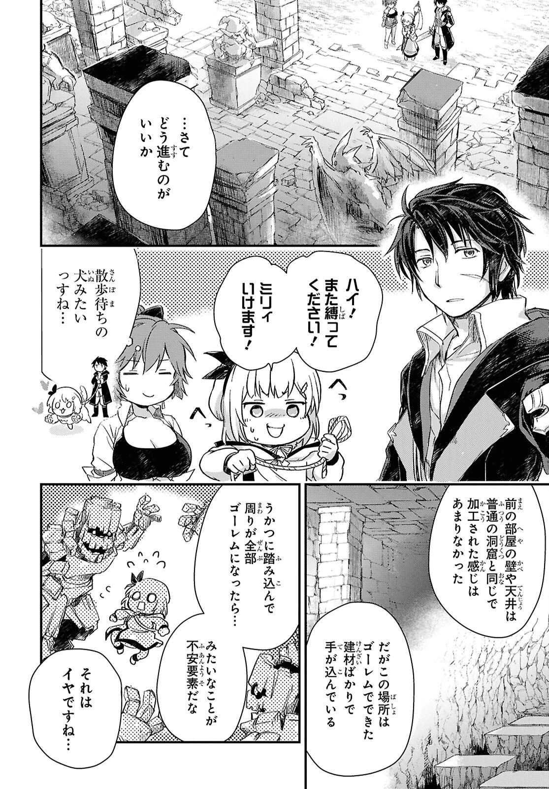 冒険者パーティーを追放された回復士の少女を拾って育成したら、まさかの最強職業に転職!? おまけに彼女の様子が何やらおかしくて… 第26話 - 8