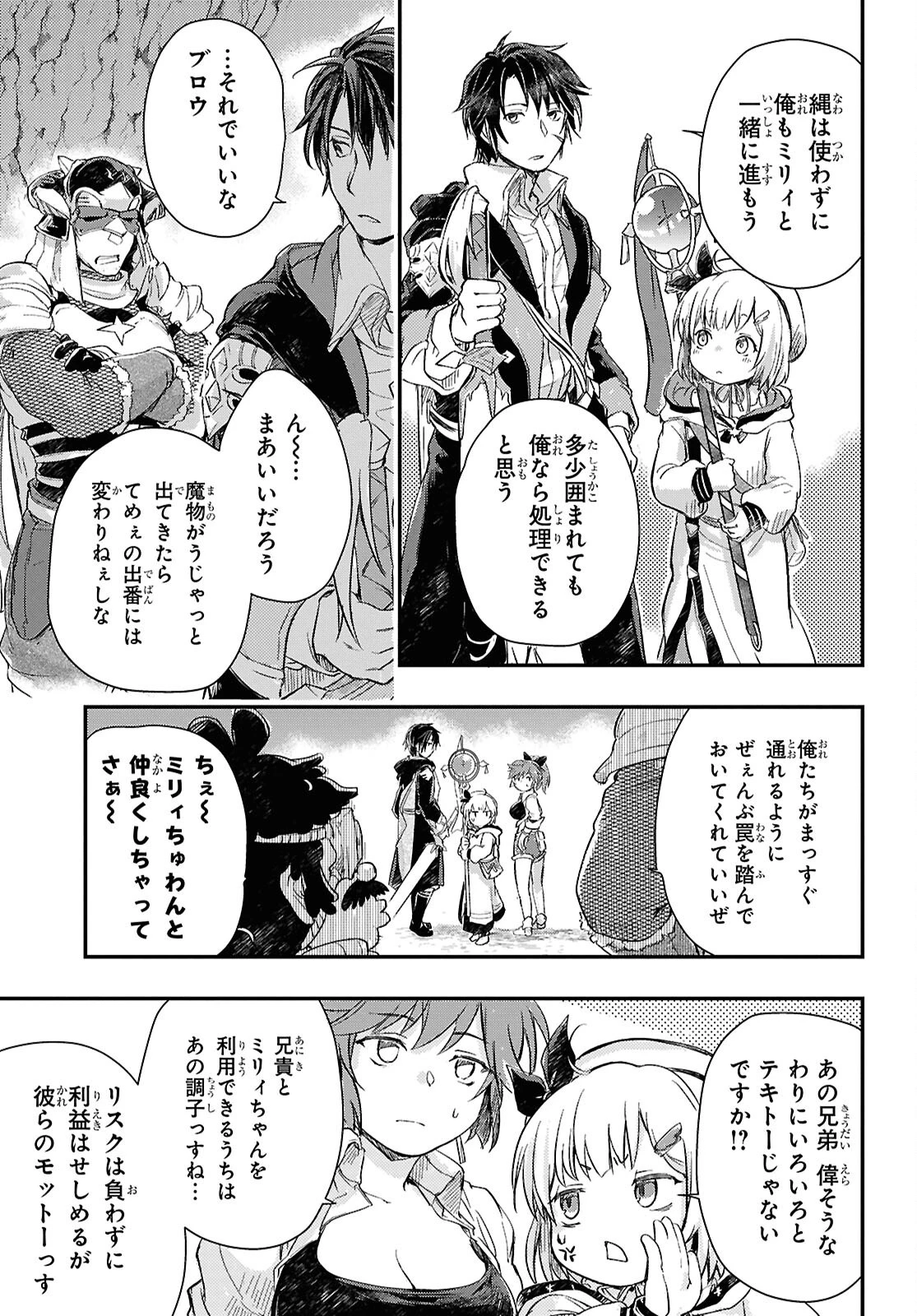 冒険者パーティーを追放された回復士の少女を拾って育成したら、まさかの最強職業に転職!? おまけに彼女の様子が何やらおかしくて… 第26話 - 9