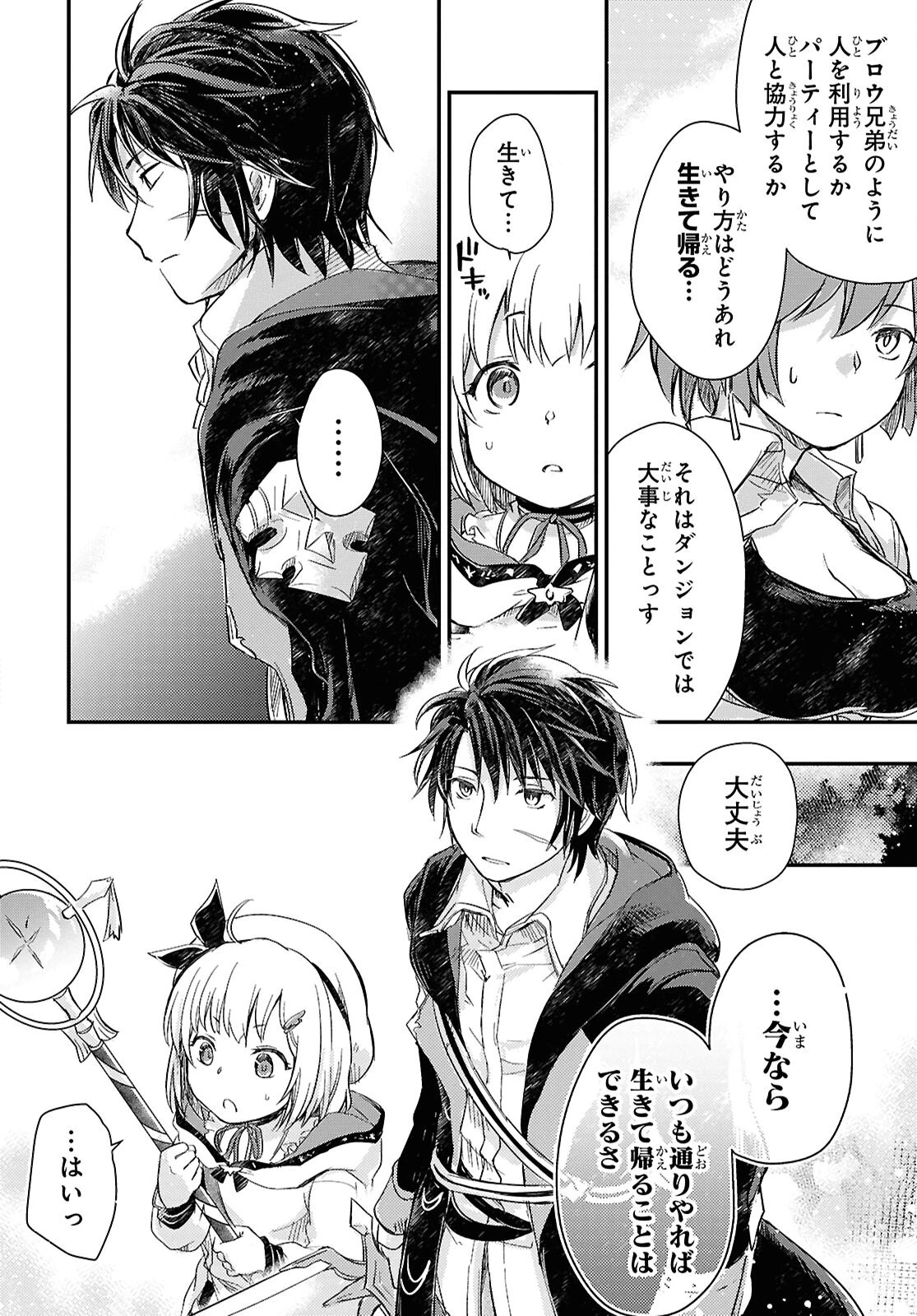 冒険者パーティーを追放された回復士の少女を拾って育成したら、まさかの最強職業に転職!? おまけに彼女の様子が何やらおかしくて… 第26話 - 10