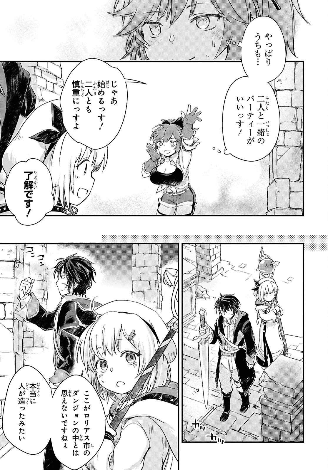 冒険者パーティーを追放された回復士の少女を拾って育成したら、まさかの最強職業に転職!? おまけに彼女の様子が何やらおかしくて… 第26話 - 11