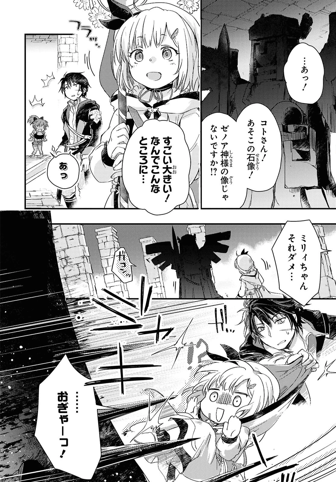 冒険者パーティーを追放された回復士の少女を拾って育成したら、まさかの最強職業に転職!? おまけに彼女の様子が何やらおかしくて… 第26話 - 12