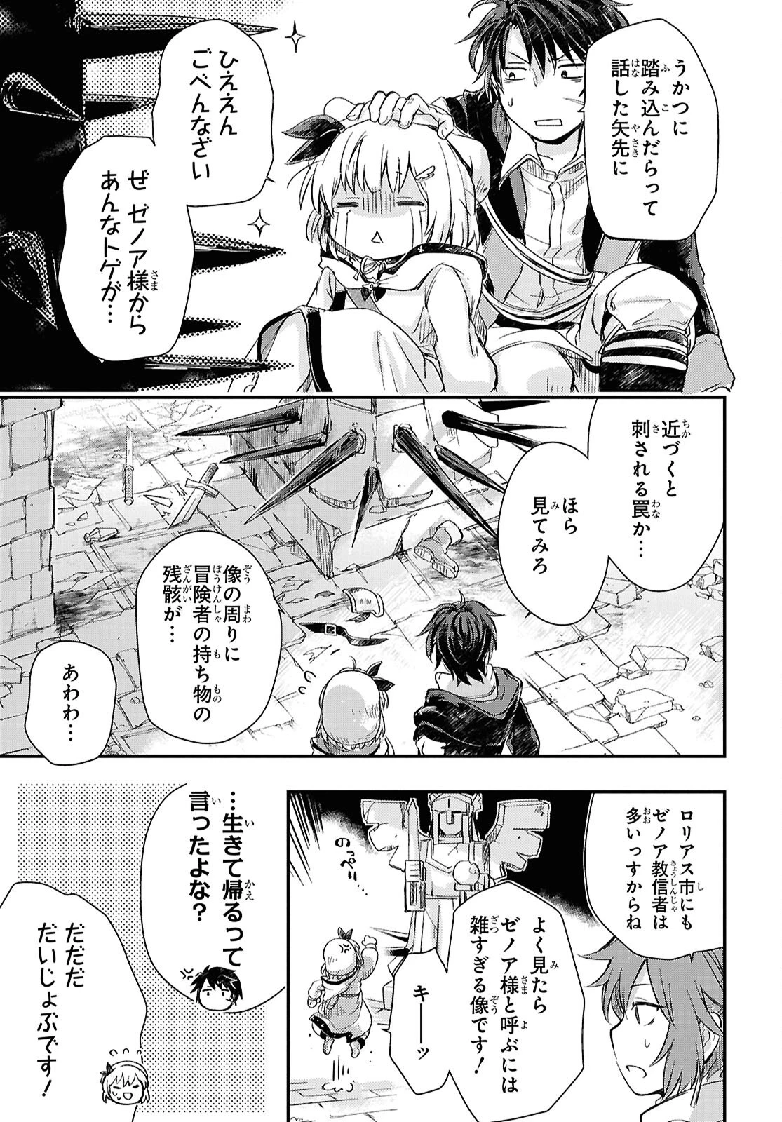 冒険者パーティーを追放された回復士の少女を拾って育成したら、まさかの最強職業に転職!? おまけに彼女の様子が何やらおかしくて… 第26話 - 13