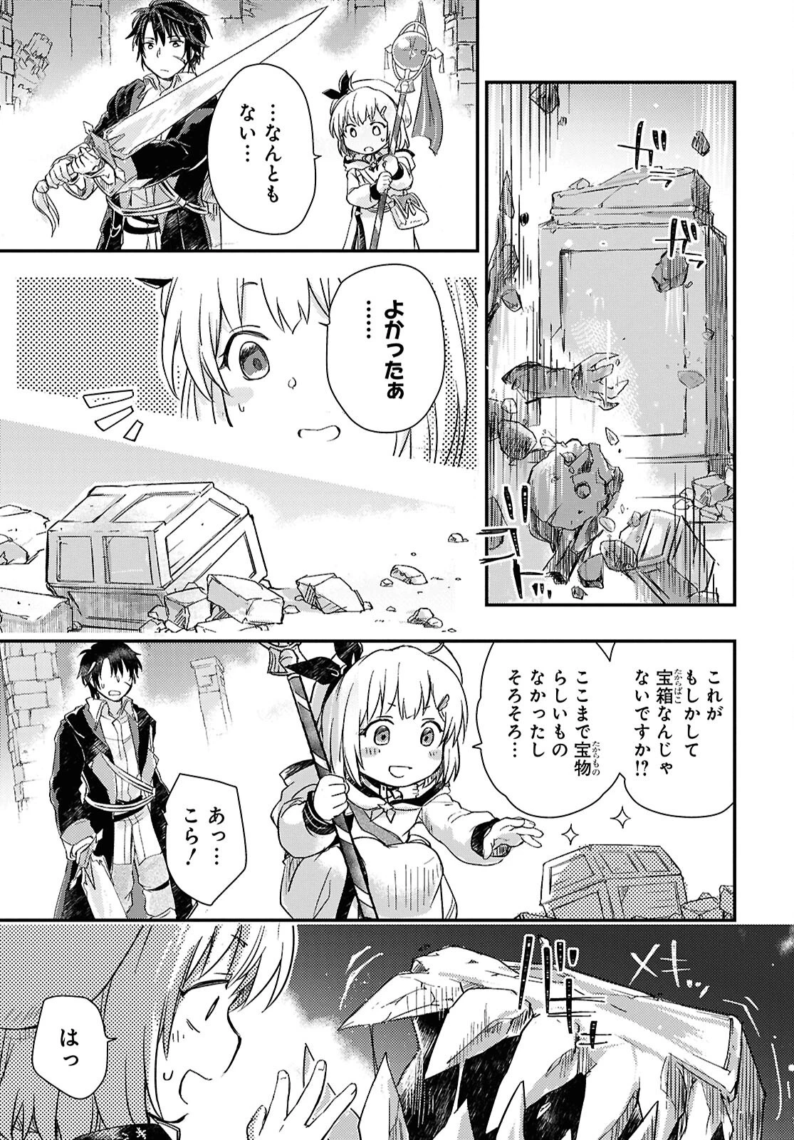 冒険者パーティーを追放された回復士の少女を拾って育成したら、まさかの最強職業に転職!? おまけに彼女の様子が何やらおかしくて… 第26話 - 15