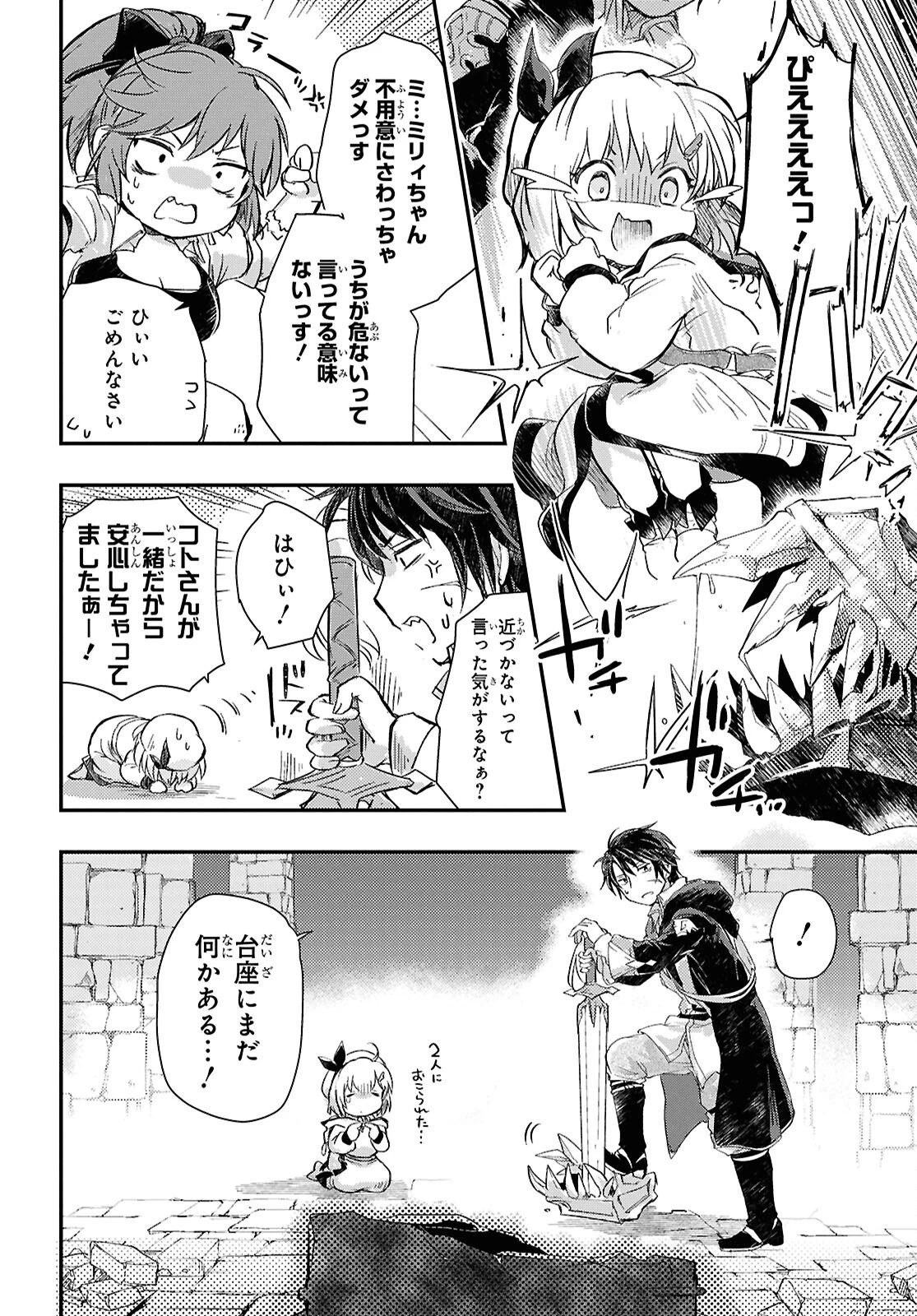 冒険者パーティーを追放された回復士の少女を拾って育成したら、まさかの最強職業に転職!? おまけに彼女の様子が何やらおかしくて… 第26話 - 16