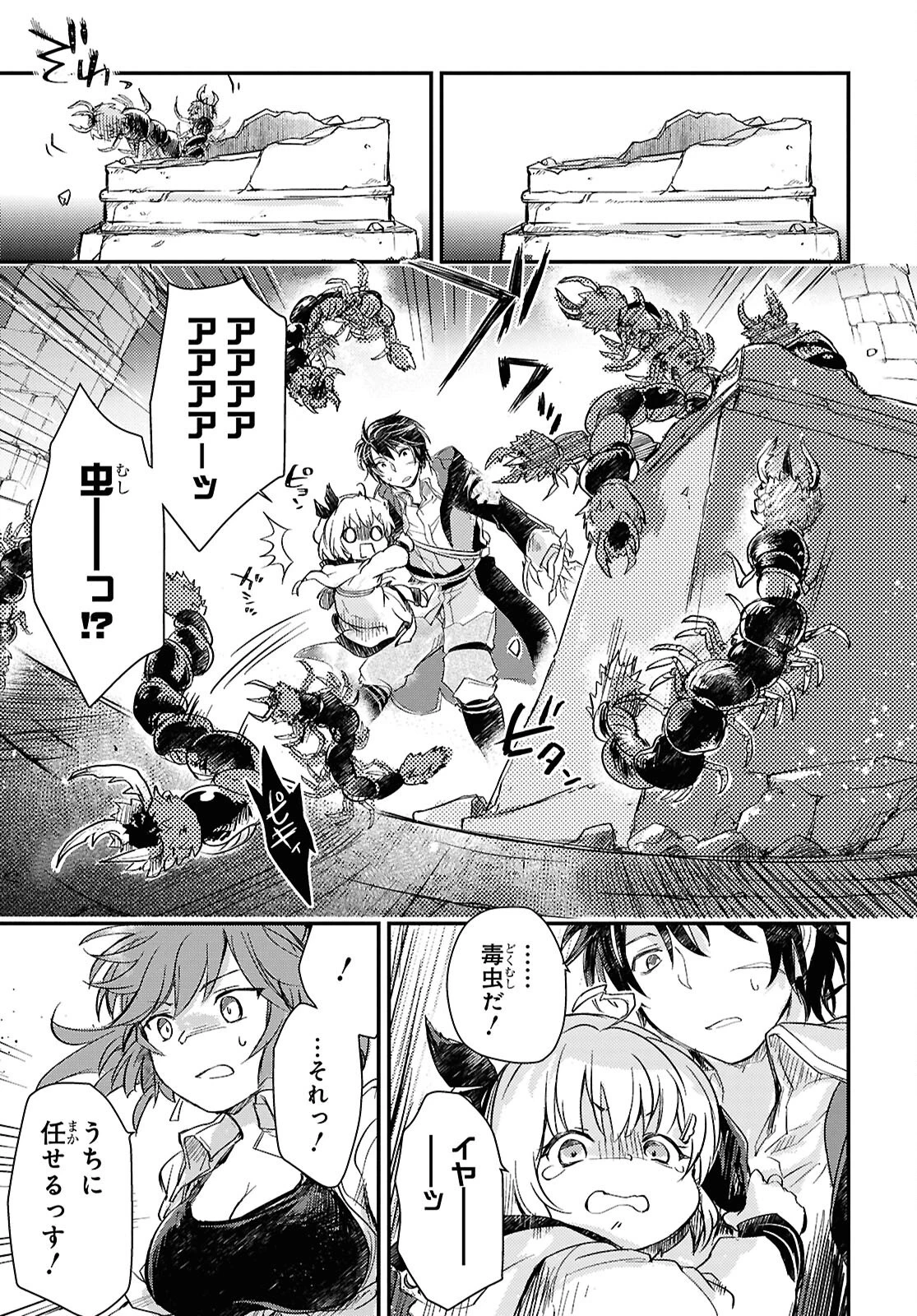 冒険者パーティーを追放された回復士の少女を拾って育成したら、まさかの最強職業に転職!? おまけに彼女の様子が何やらおかしくて… 第26話 - 17