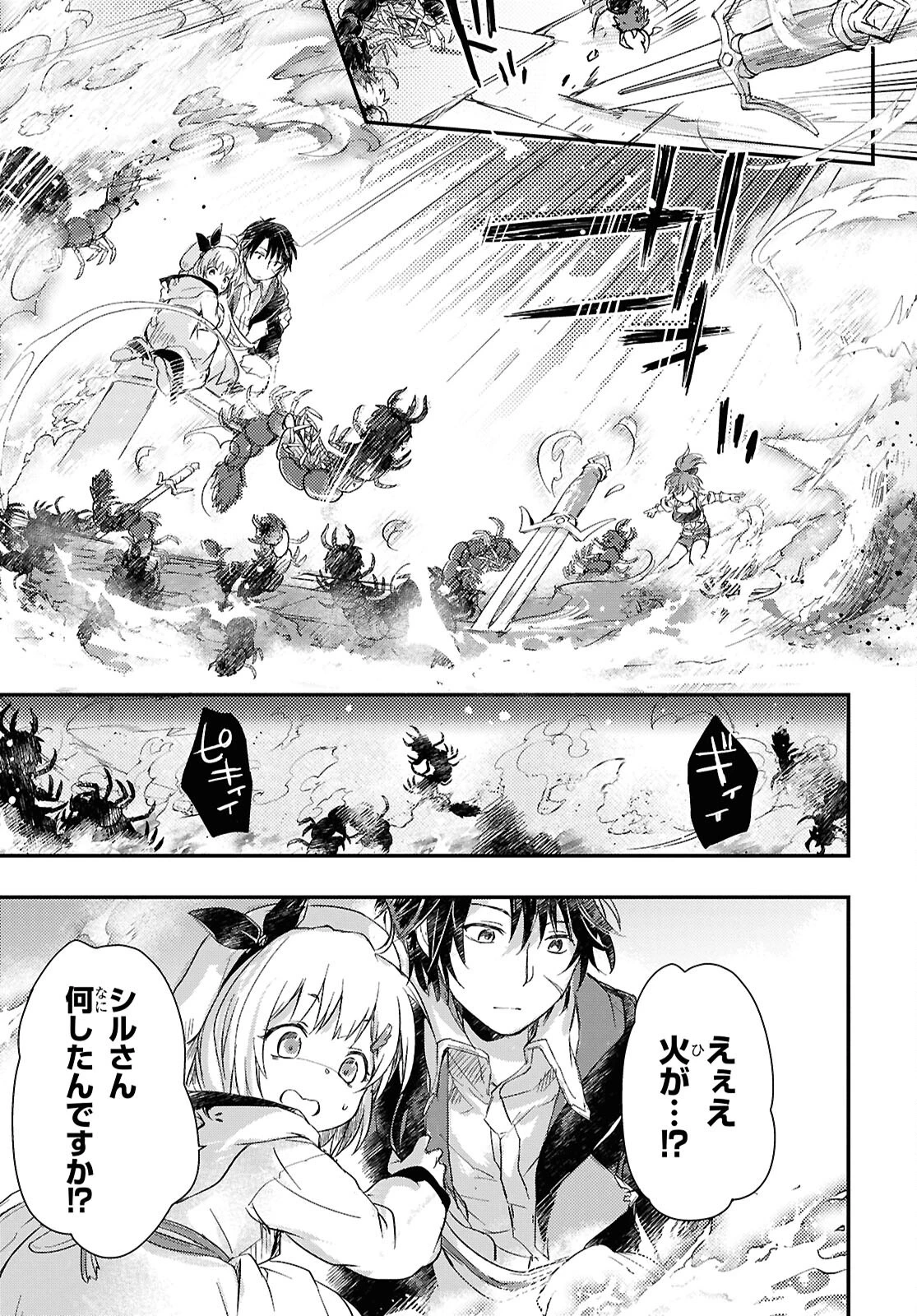 冒険者パーティーを追放された回復士の少女を拾って育成したら、まさかの最強職業に転職!? おまけに彼女の様子が何やらおかしくて… 第26話 - 19