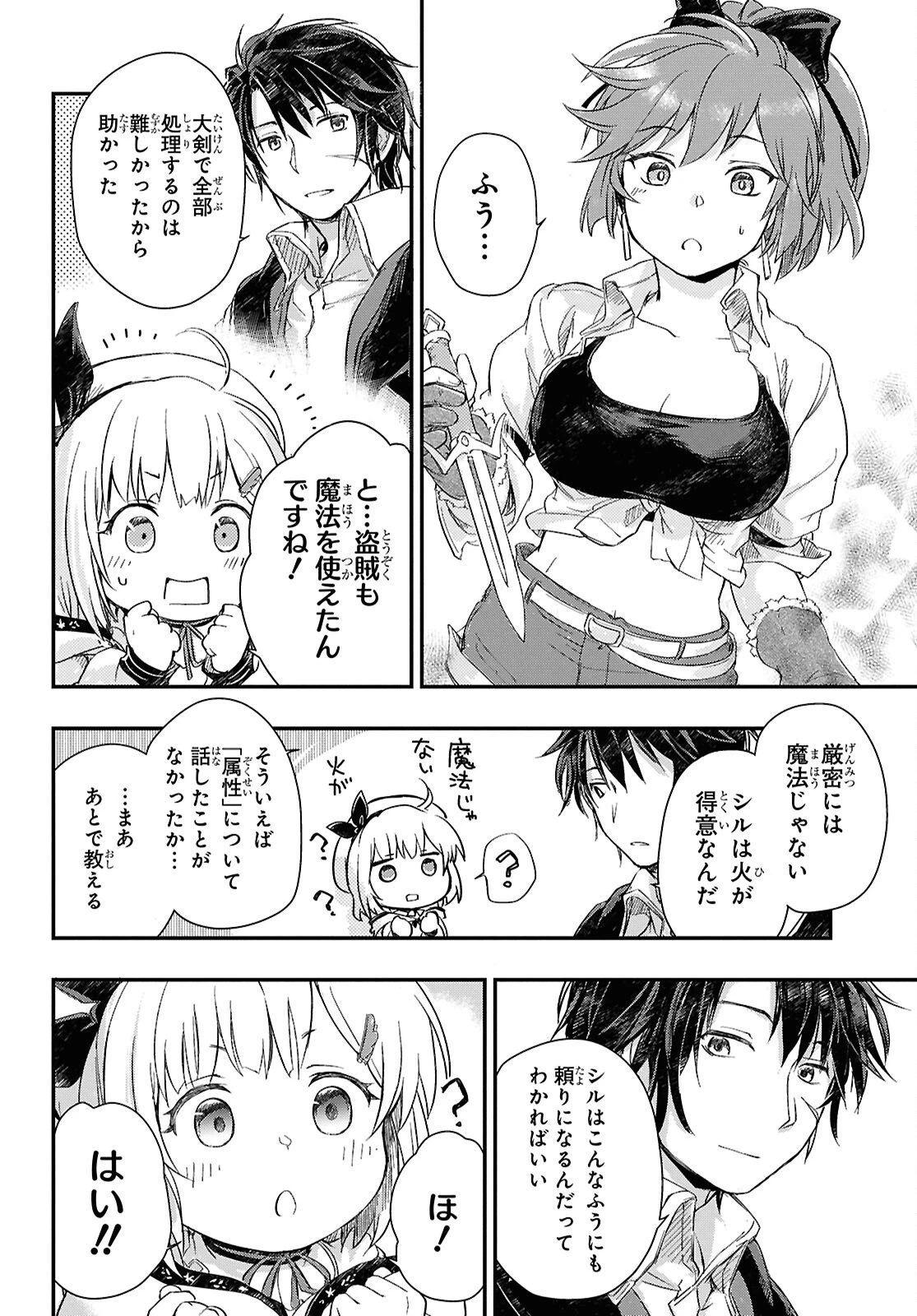 冒険者パーティーを追放された回復士の少女を拾って育成したら、まさかの最強職業に転職!? おまけに彼女の様子が何やらおかしくて… 第26話 - 20