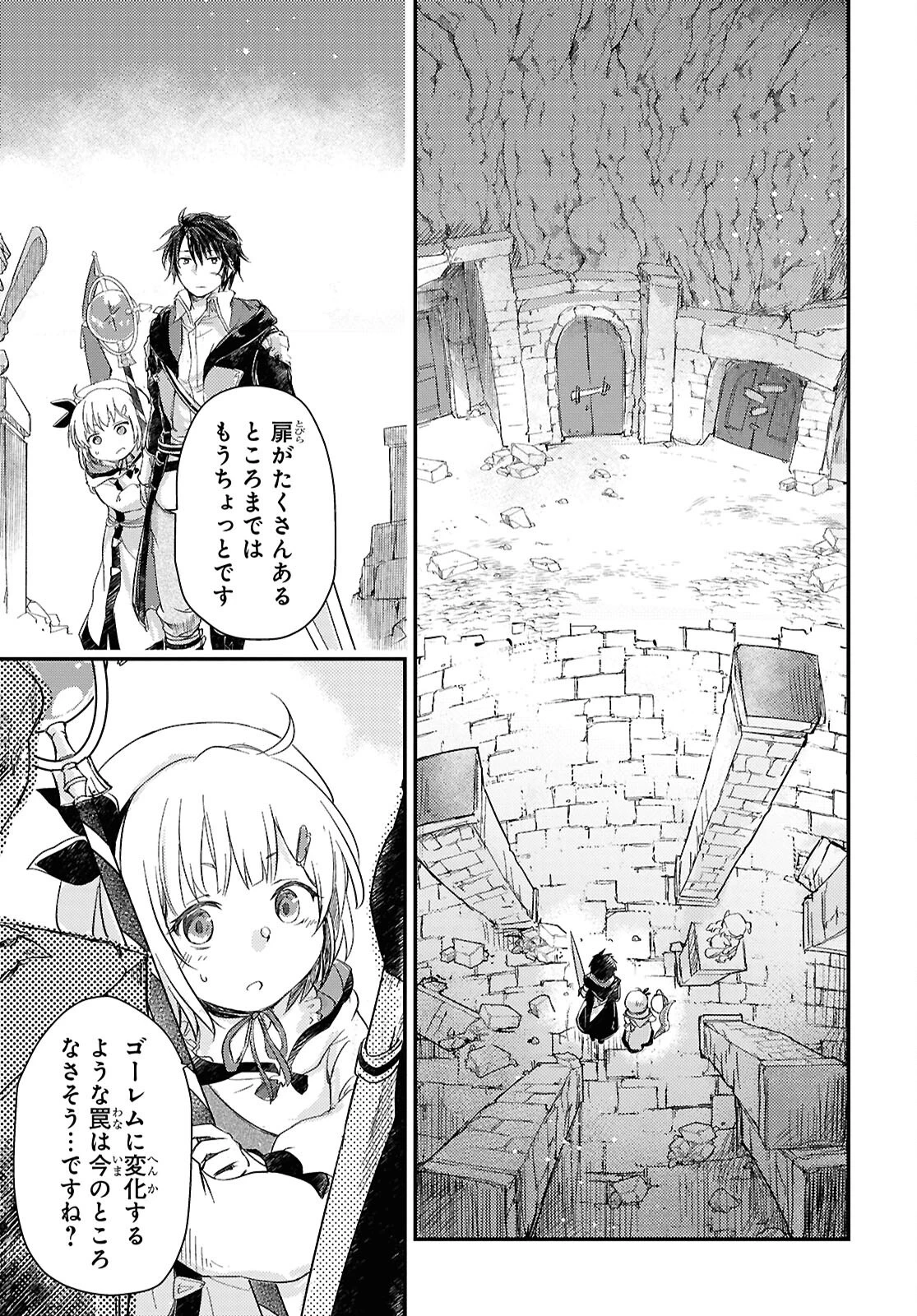 冒険者パーティーを追放された回復士の少女を拾って育成したら、まさかの最強職業に転職!? おまけに彼女の様子が何やらおかしくて… 第26話 - 21