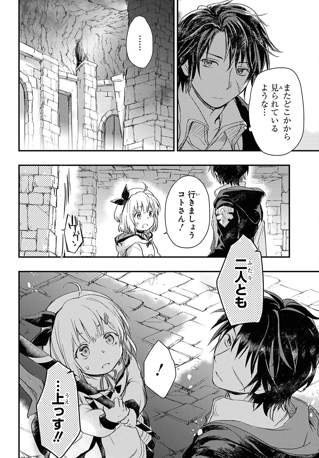 冒険者パーティーを追放された回復士の少女を拾って育成したら、まさかの最強職業に転職!? おまけに彼女の様子が何やらおかしくて… 第26話 - 22