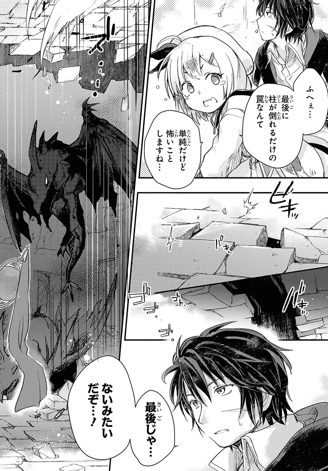 冒険者パーティーを追放された回復士の少女を拾って育成したら、まさかの最強職業に転職!? おまけに彼女の様子が何やらおかしくて… 第26話 - 24