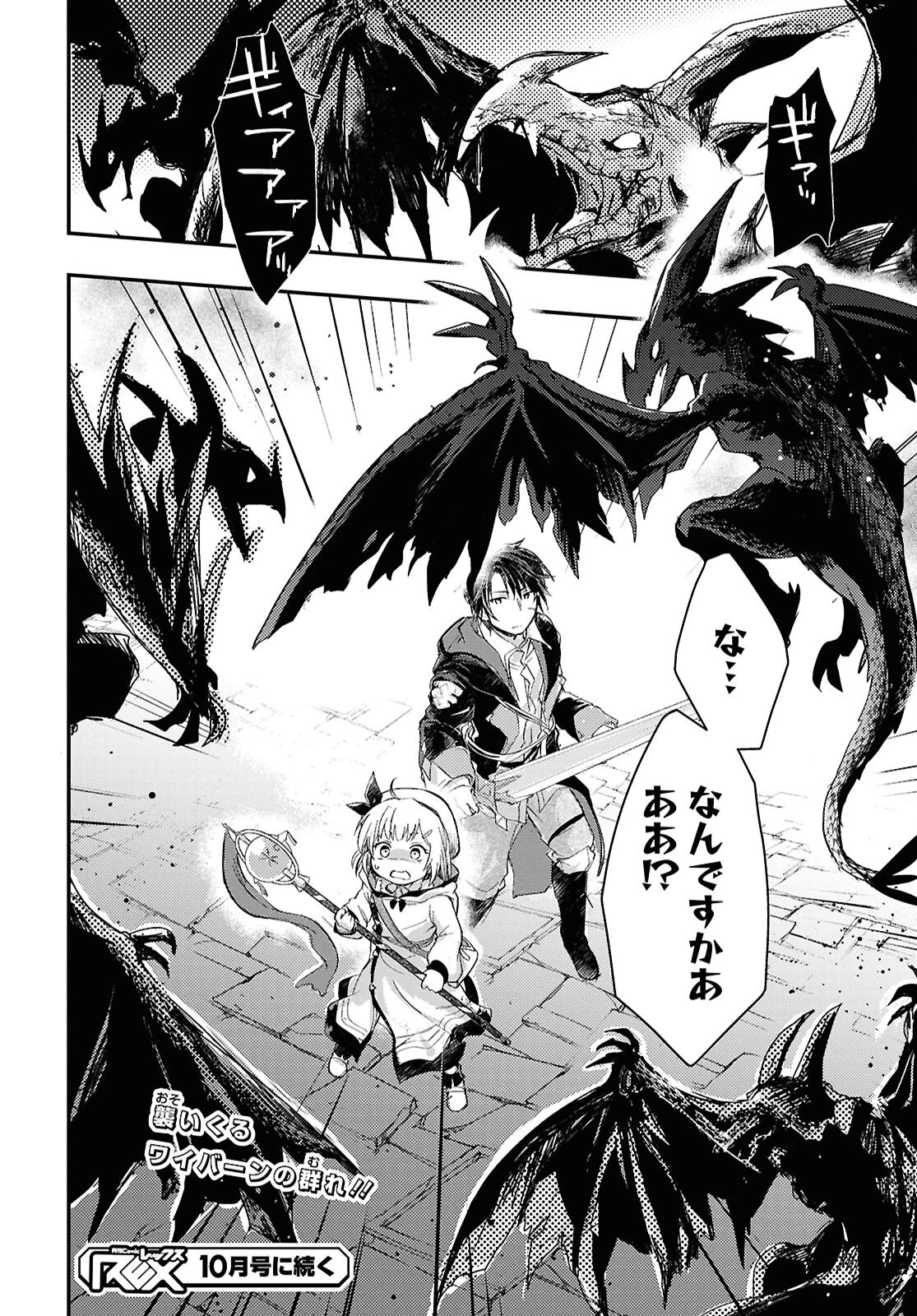 冒険者パーティーを追放された回復士の少女を拾って育成したら、まさかの最強職業に転職!? おまけに彼女の様子が何やらおかしくて… 第26話 - 26